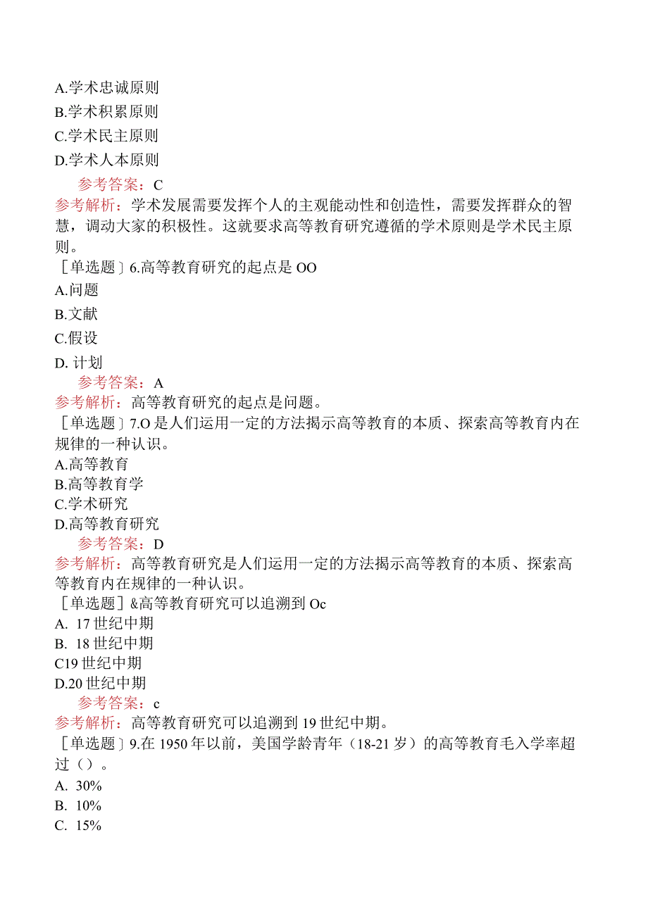 高校教师资格证-江苏高等教育学-第十一章-高等学校研究.docx_第2页