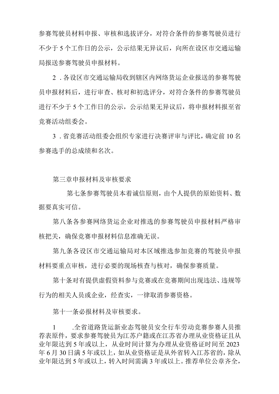 道路货运新业态驾驶员安全行车劳动竞赛评选规则与评分细则.docx_第2页