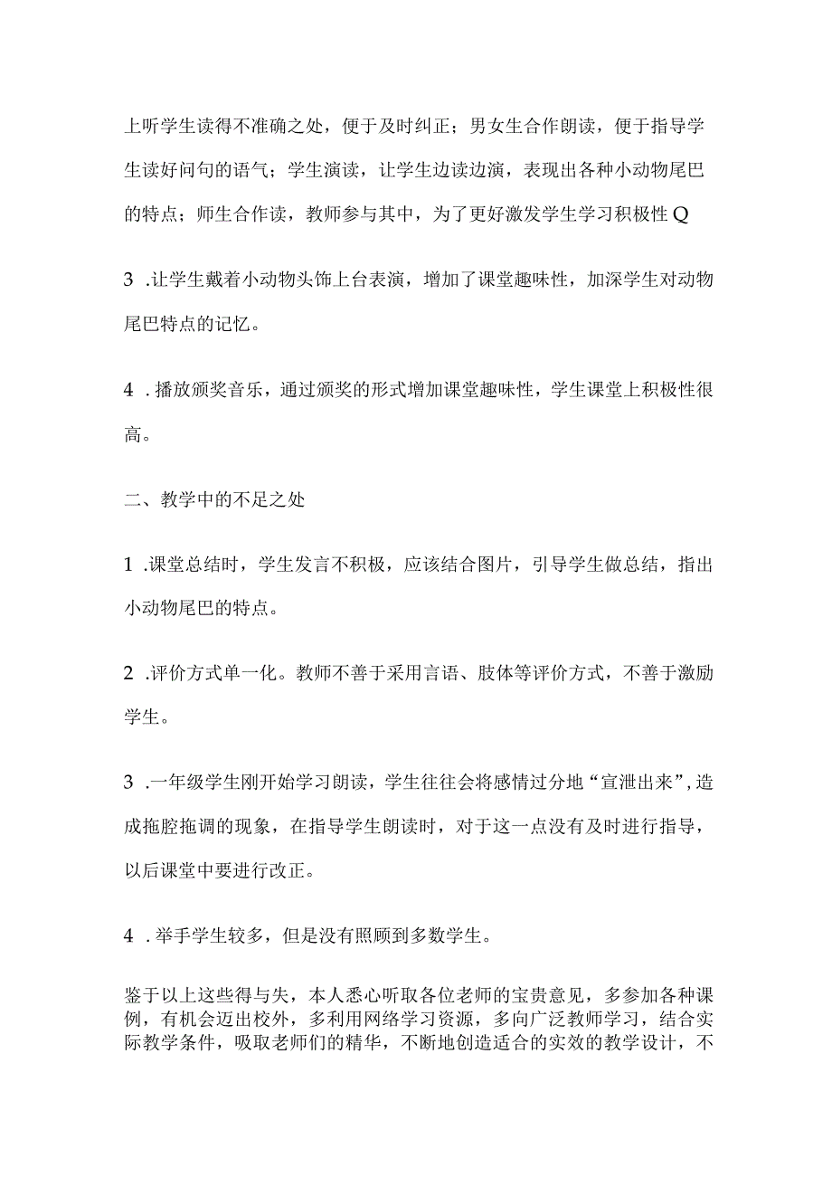 比尾巴 教学反思.docx_第2页