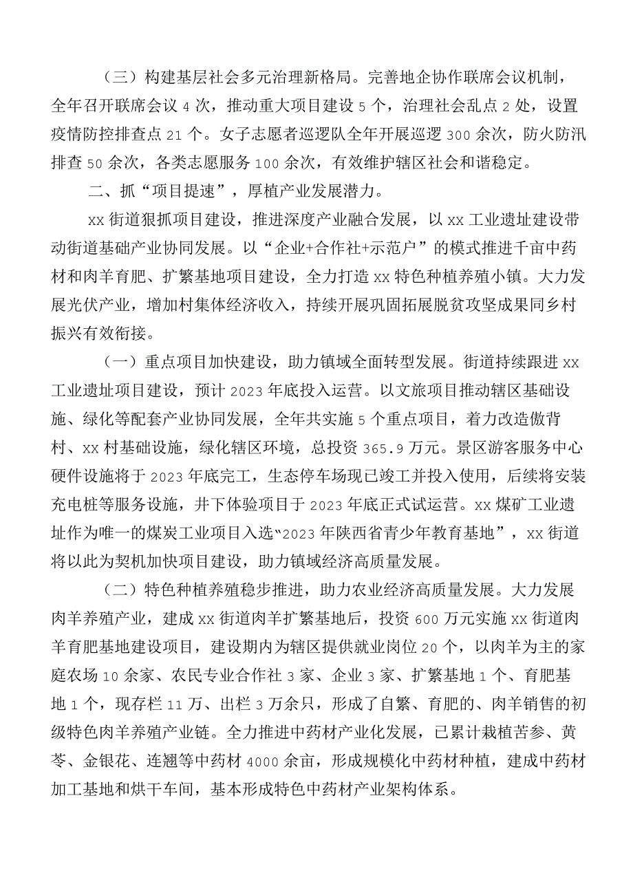 多篇汇编落实党建工作工作进展情况总结后附要点计划.docx_第2页