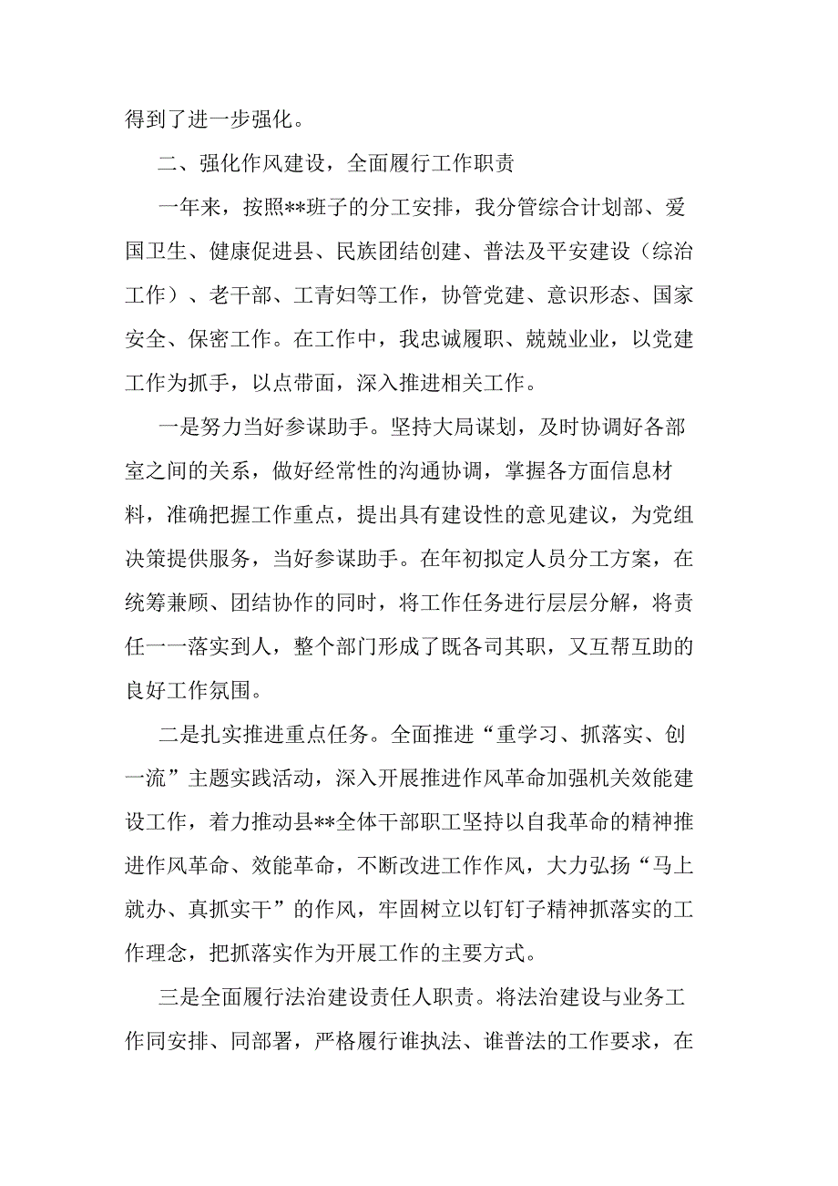 副职2022年度个人述职报告(共二篇).docx_第2页