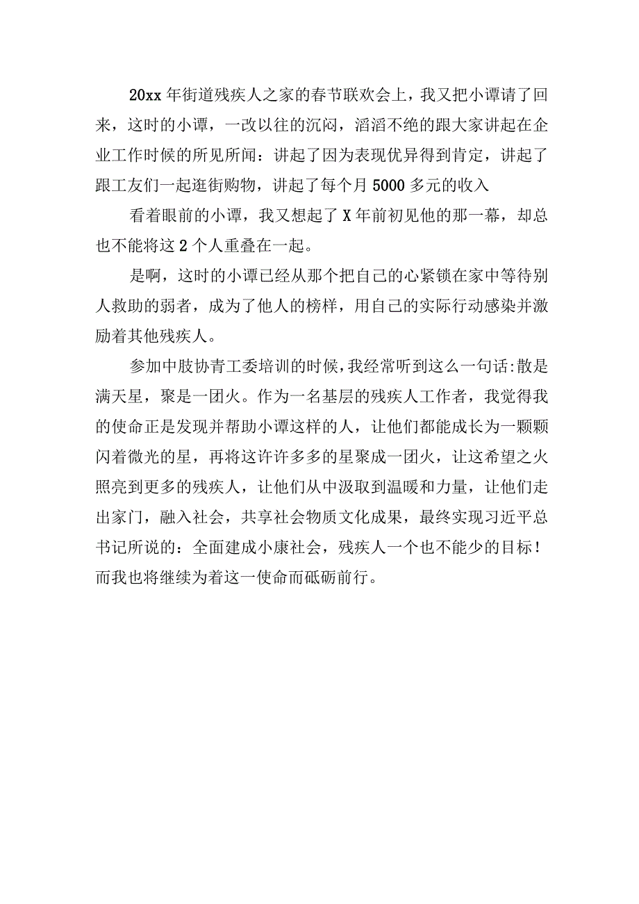 残疾人专职委员演讲比赛优秀演讲稿.docx_第3页