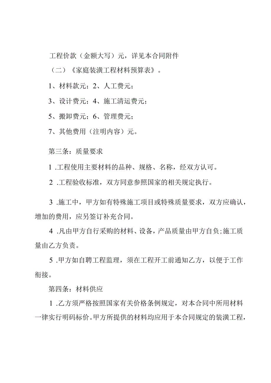 房屋装修合同汇编15篇.docx_第2页