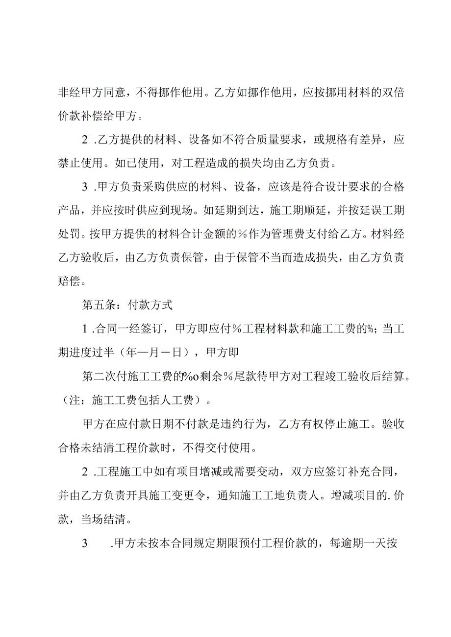 房屋装修合同汇编15篇.docx_第3页