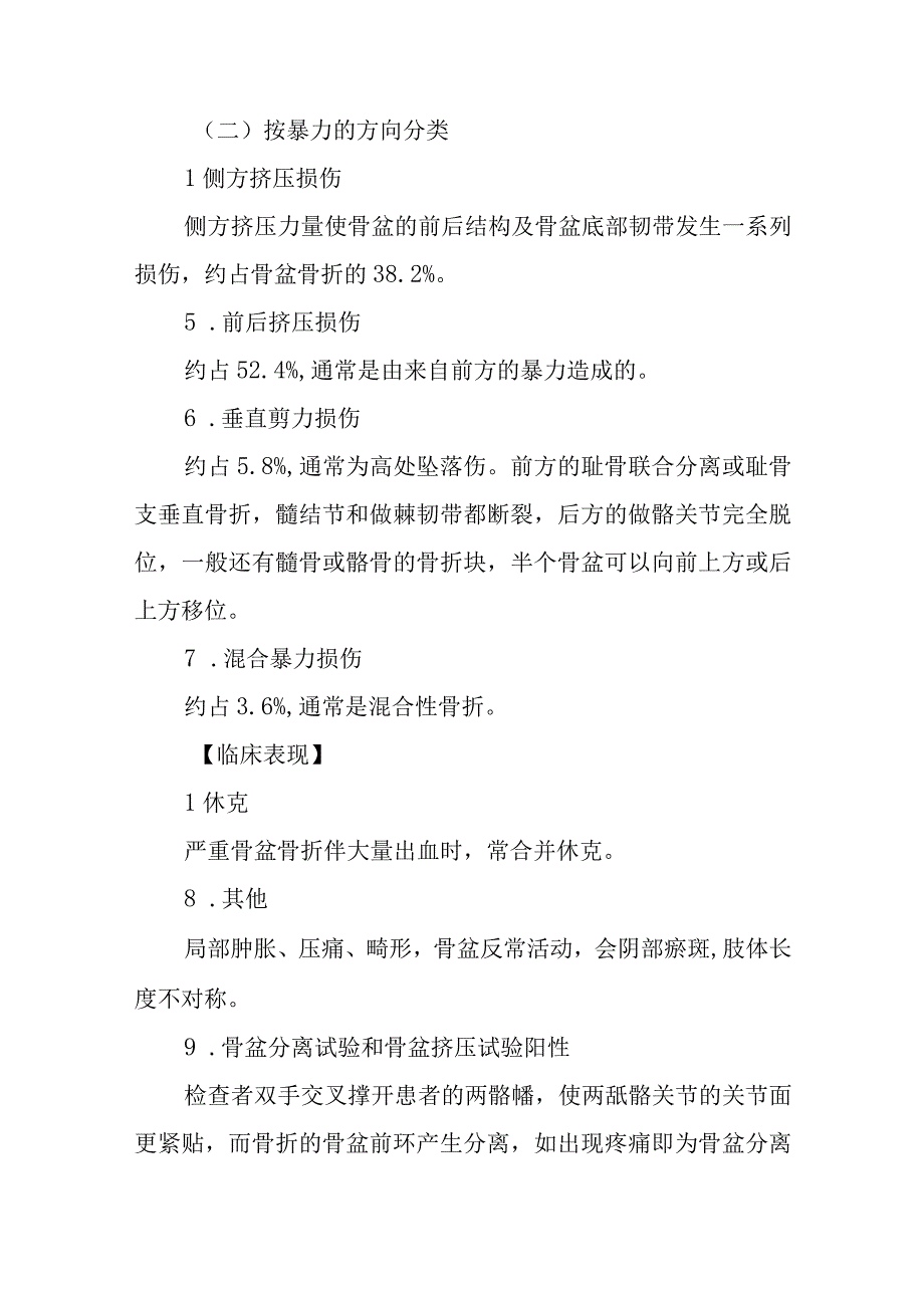 骨盆骨折患者的护理常规.docx_第2页