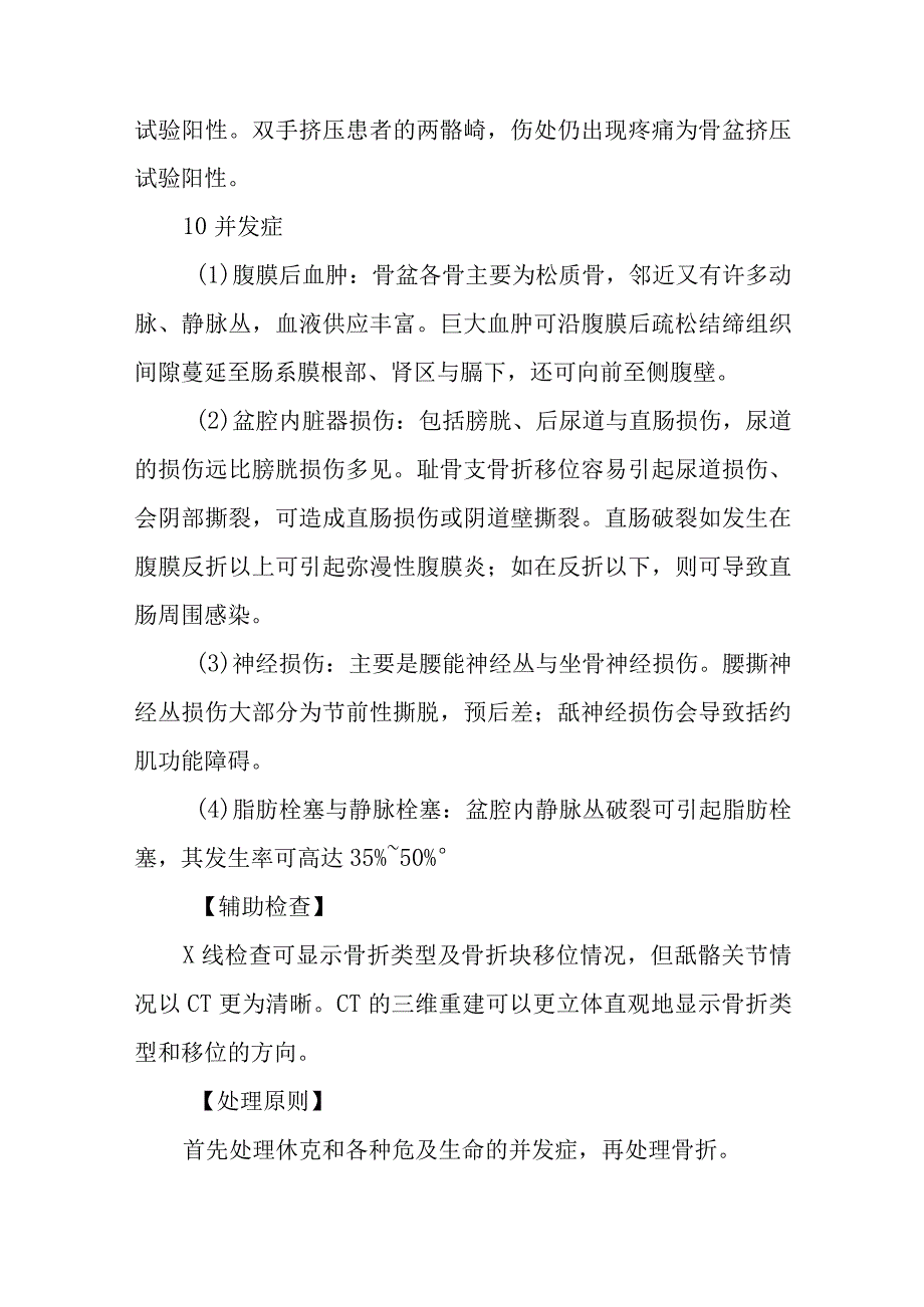 骨盆骨折患者的护理常规.docx_第3页