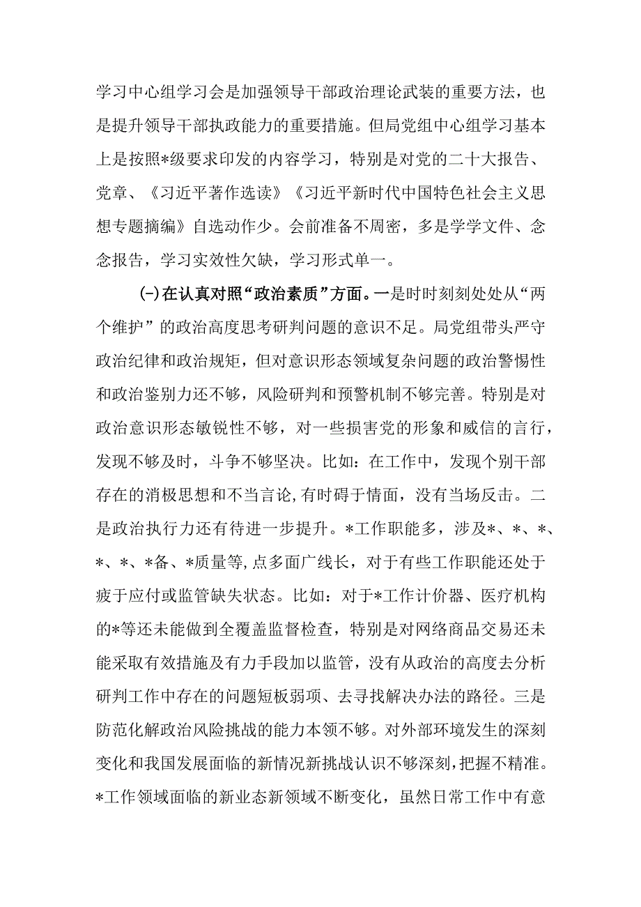 班子2023年教育专题生活会领导班子检查材料（六个方面案例分析）.docx_第2页