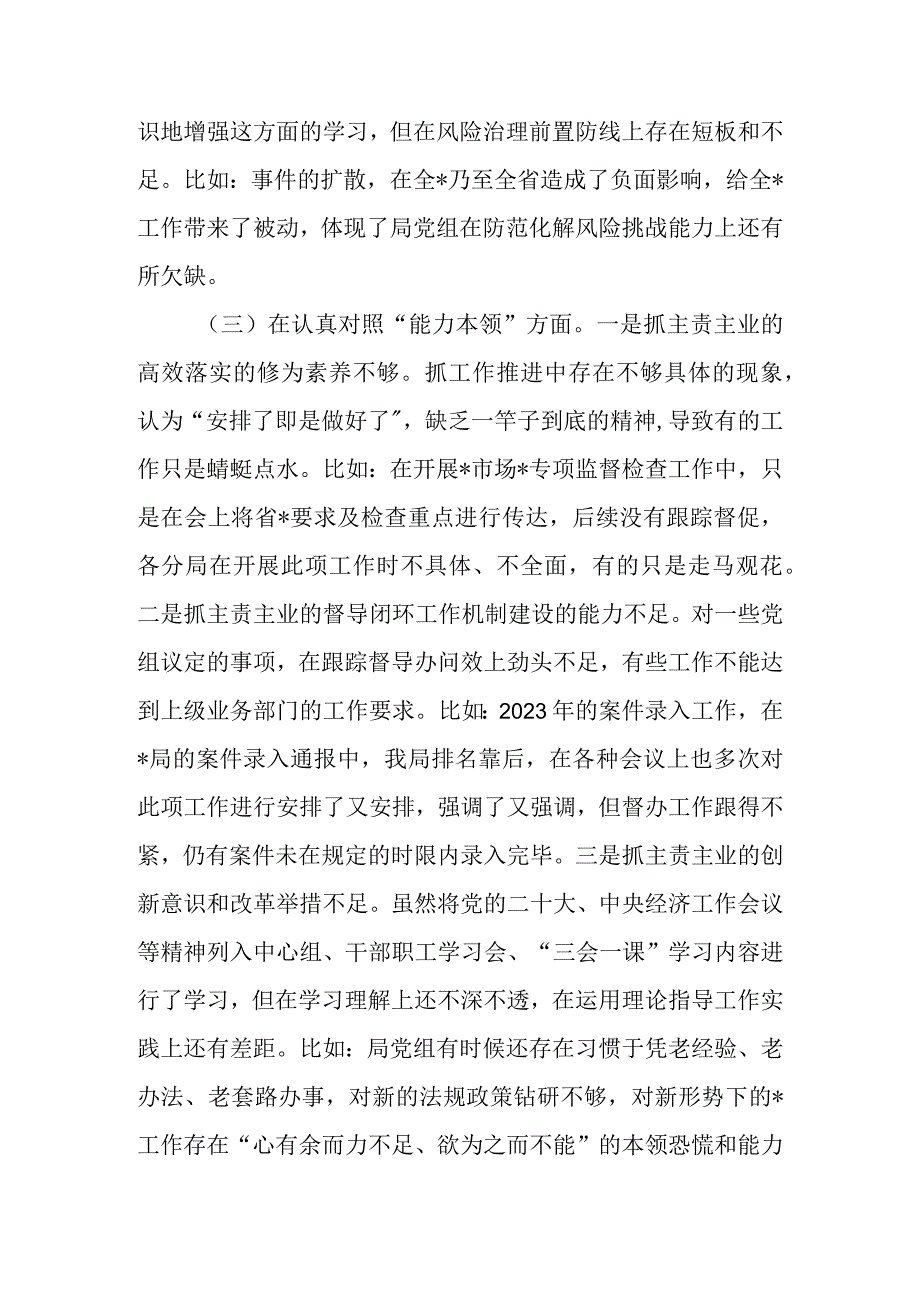 班子2023年教育专题生活会领导班子检查材料（六个方面案例分析）.docx_第3页