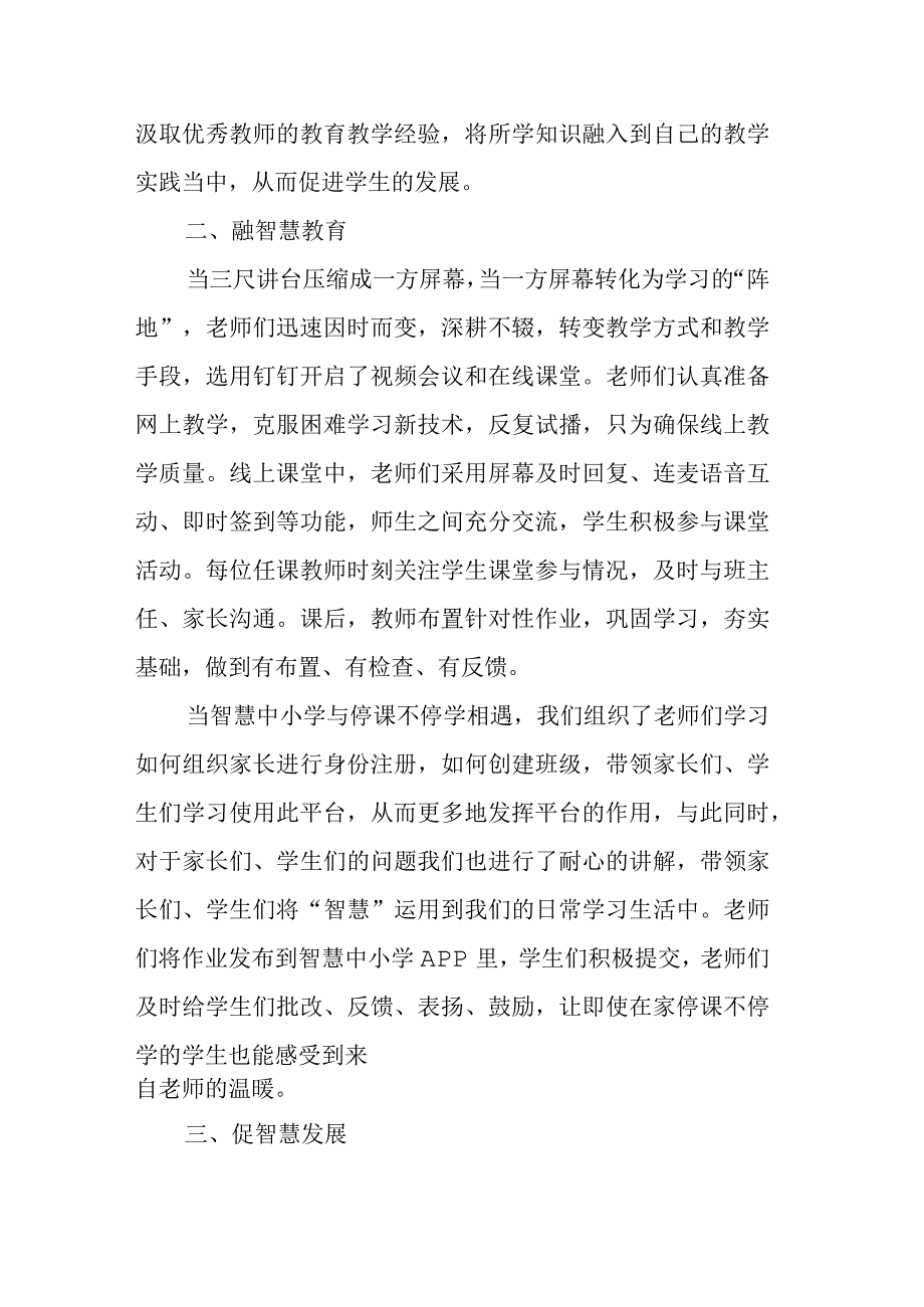 第一初级中学“智慧中小学”平台应用案例.docx_第2页