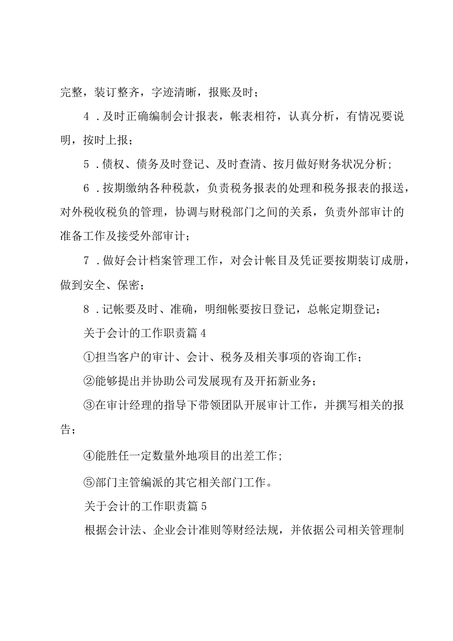 关于会计的工作职责（27篇）.docx_第3页