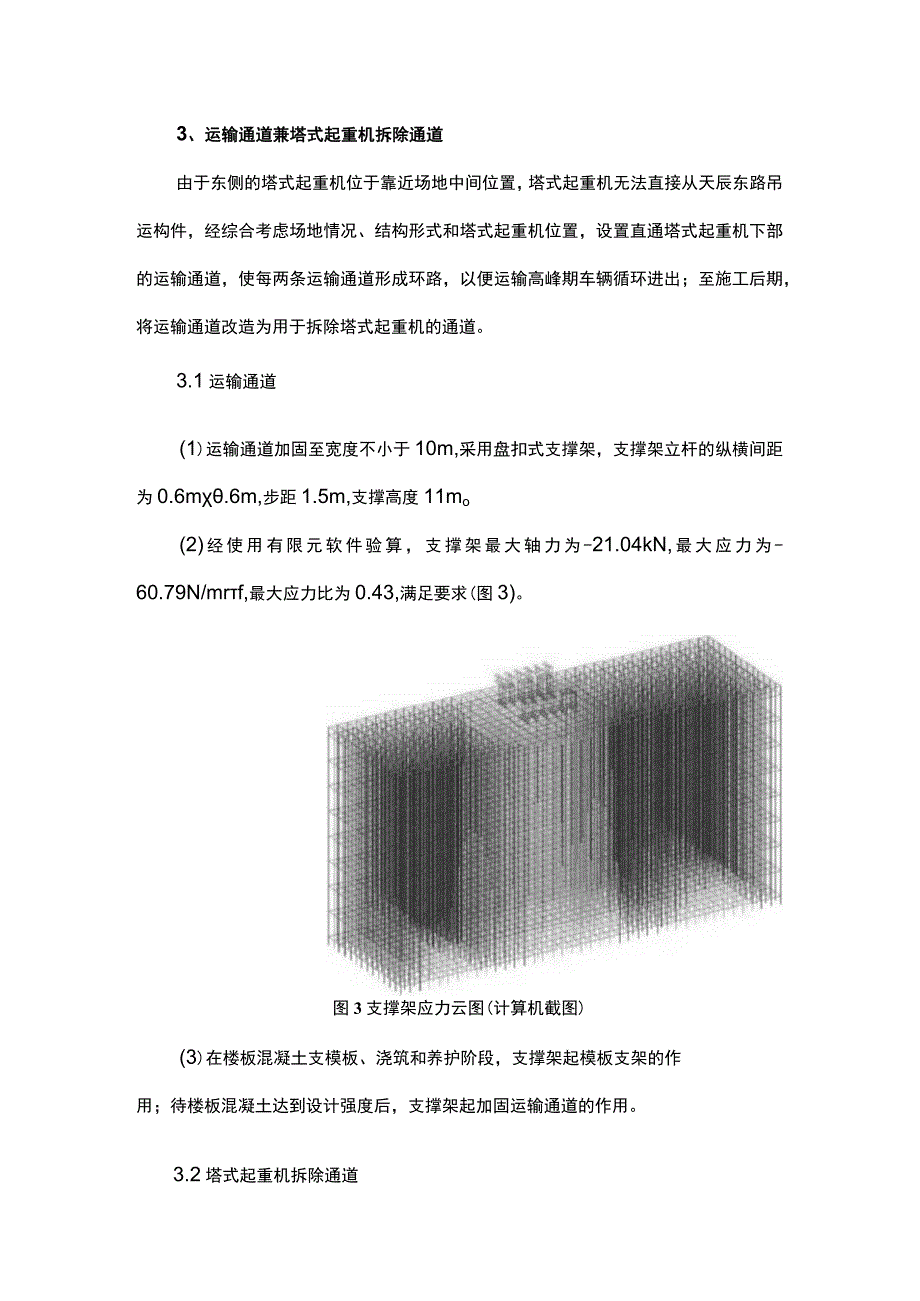 大型复杂施工场区水平运输综合技术.docx_第3页