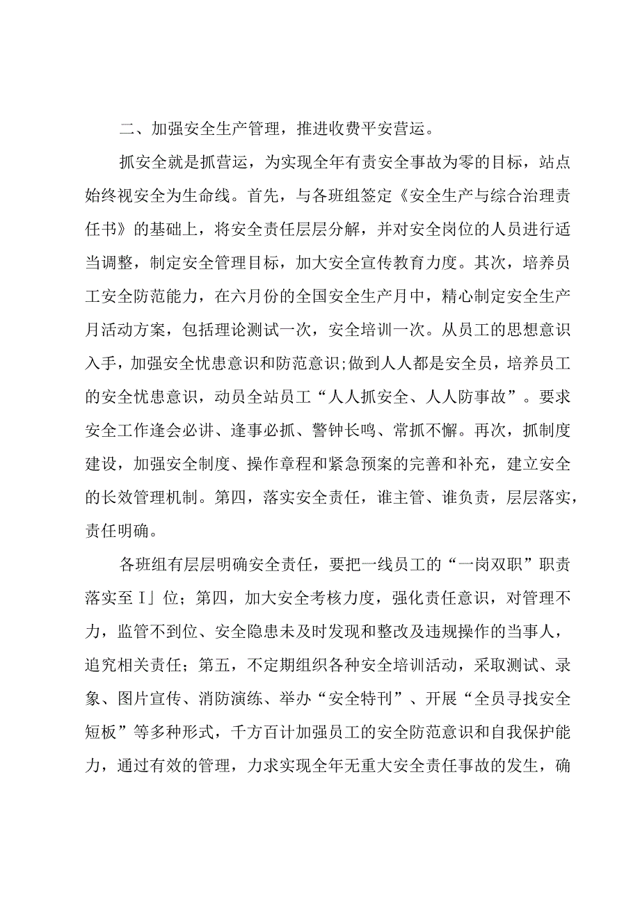 车站安全工作总结（3篇）.docx_第2页