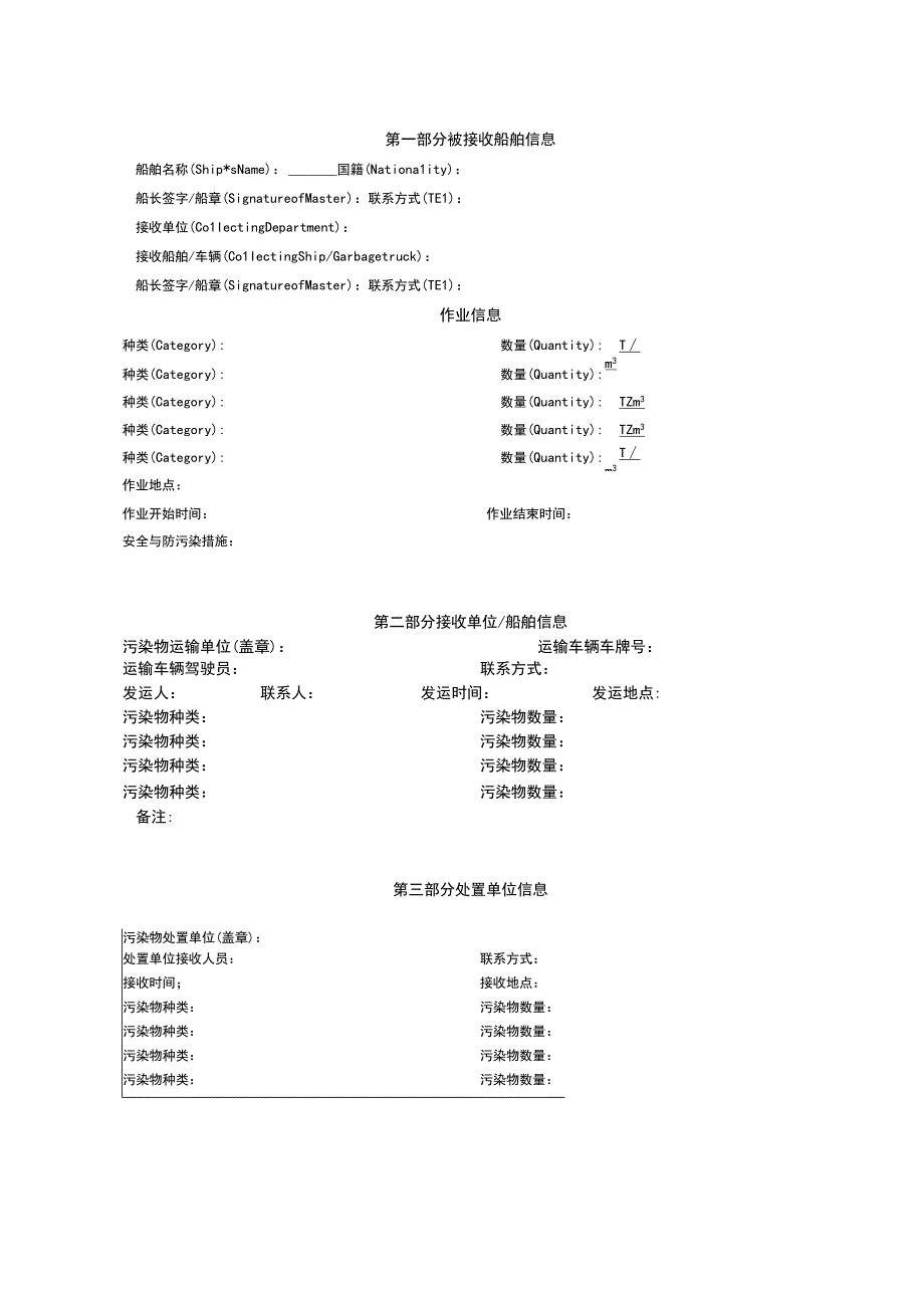 船舶污染物接收联单【模板】.docx_第2页