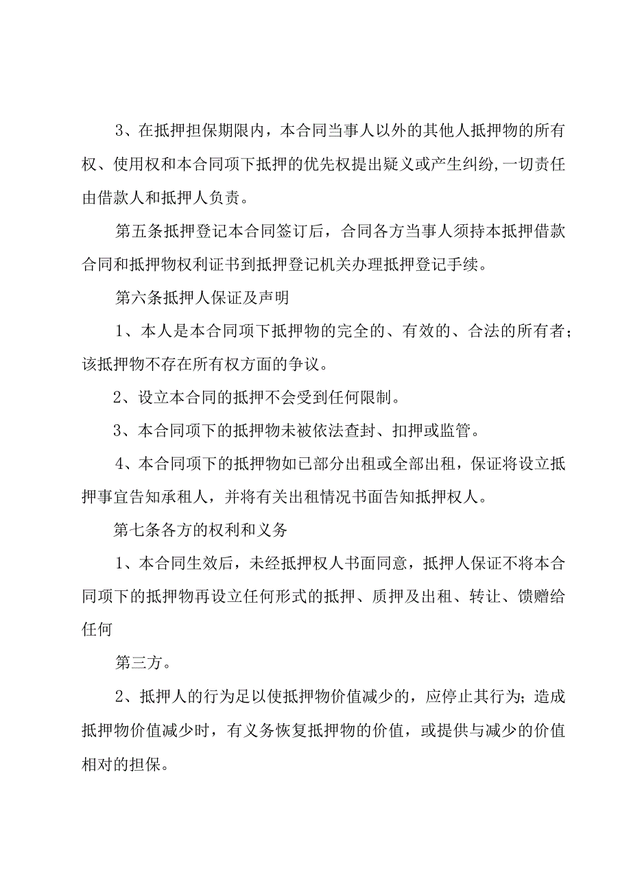 标准抵押借款合同5篇.docx_第2页