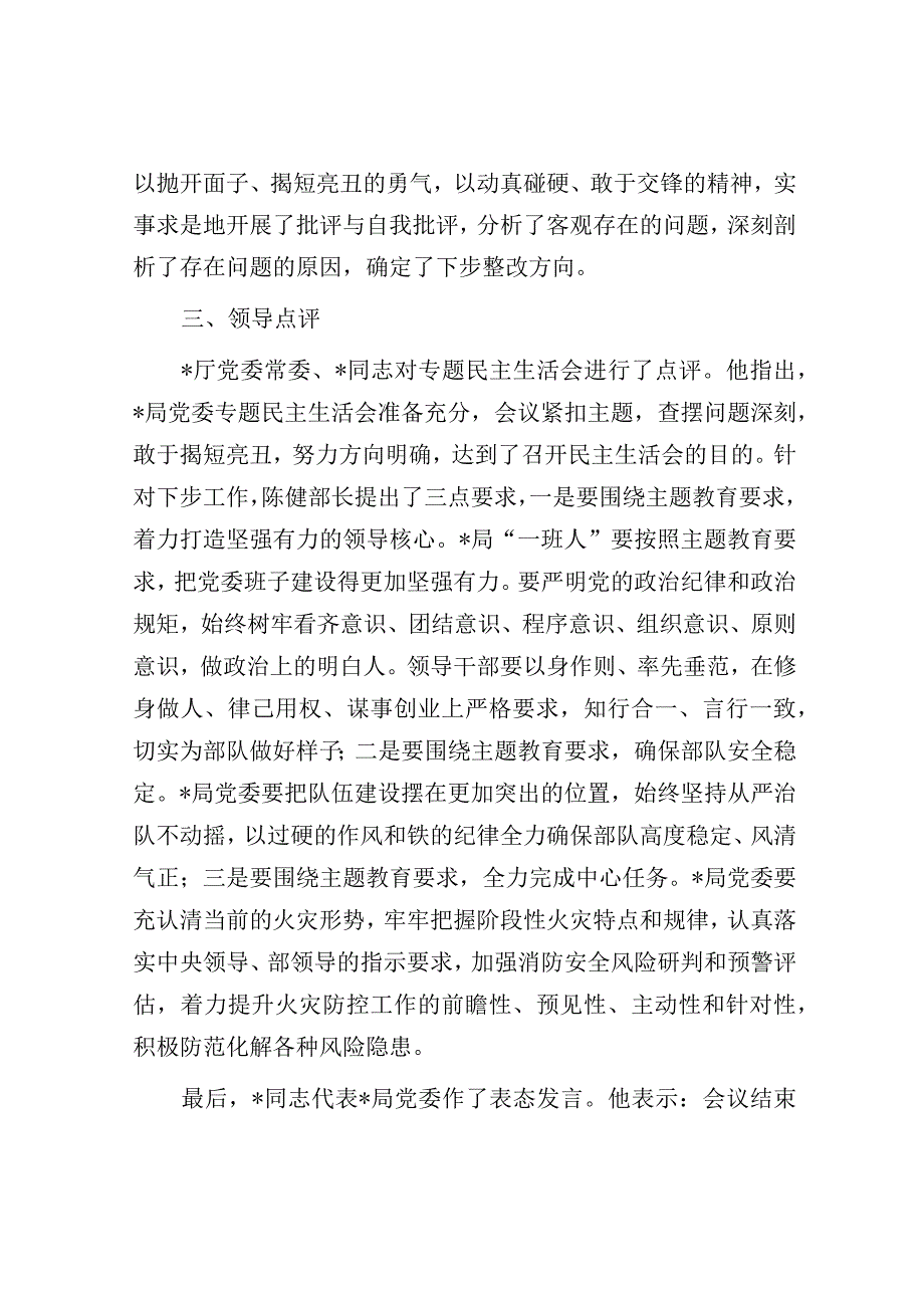 关于党委常委主题教育专题民主生活会情况的报告.docx_第3页