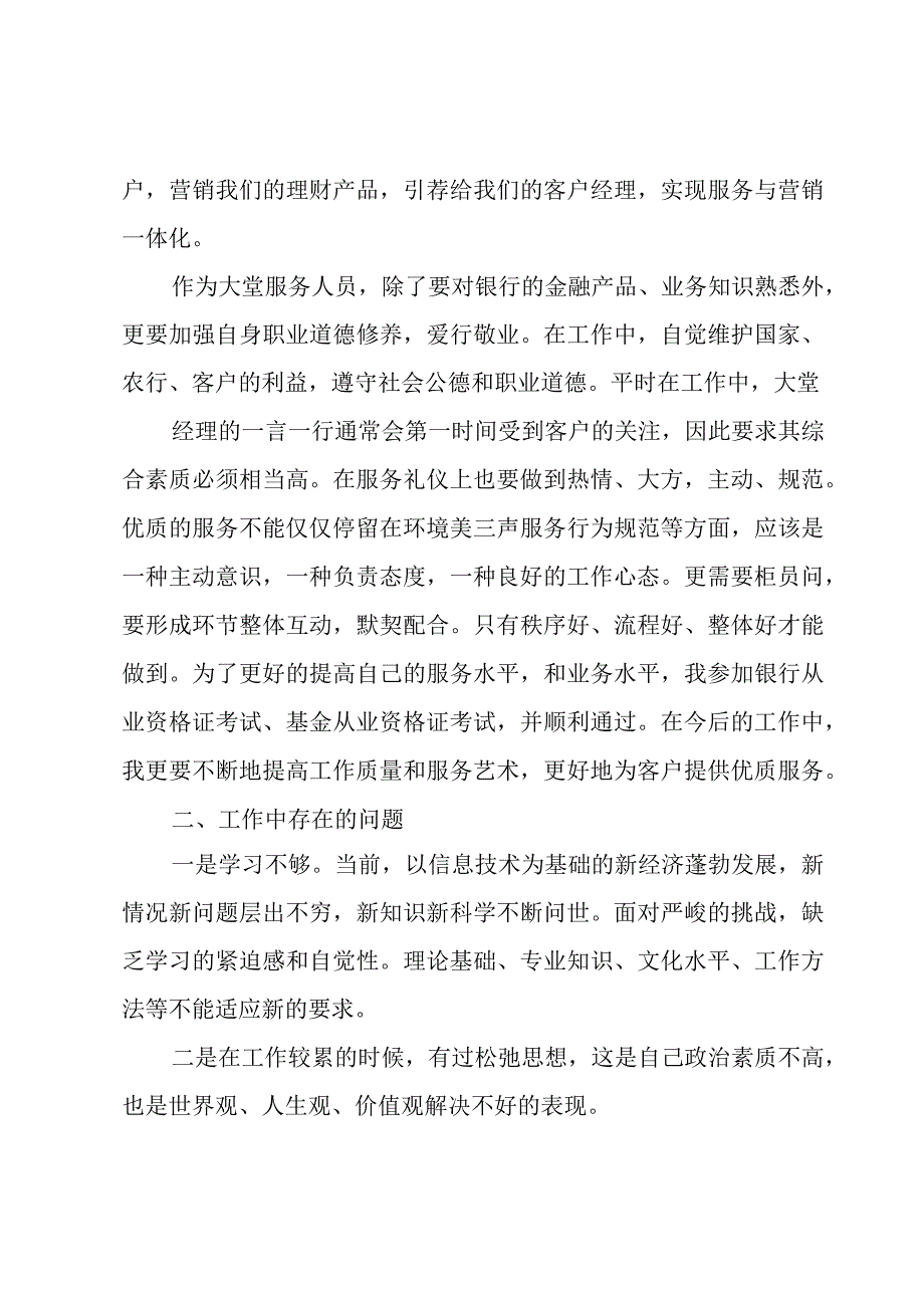 大堂经理述职报告经典范文五篇.docx_第2页