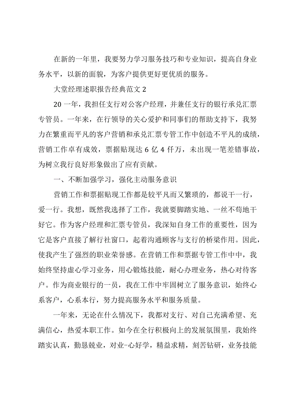 大堂经理述职报告经典范文五篇.docx_第3页