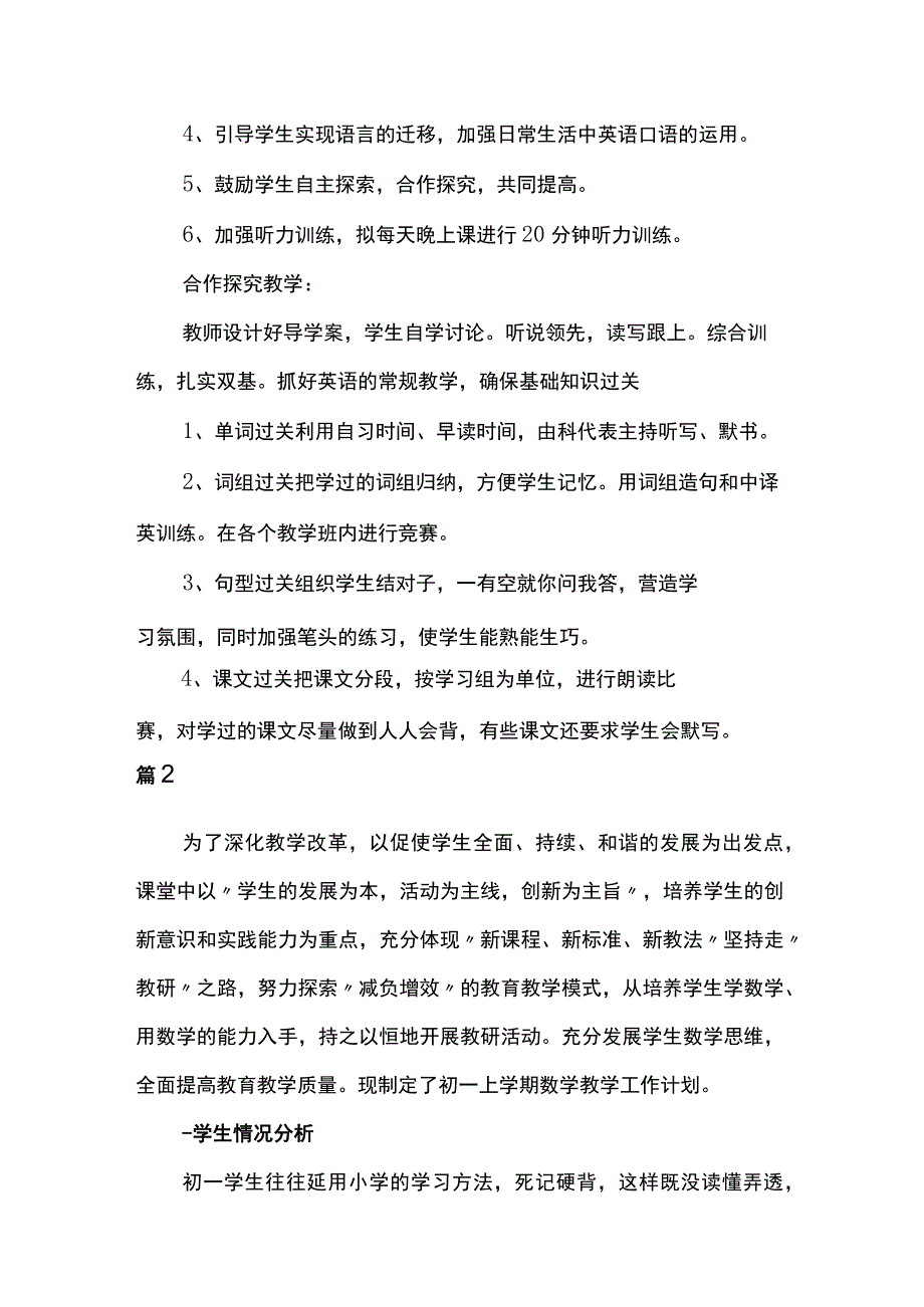 初中教师教学计划模板6篇.docx_第3页