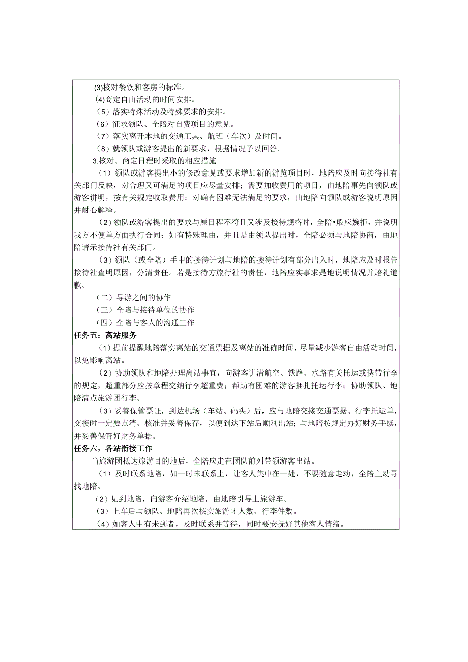 导游实务 第三版 教案 4任务二 团队五日游全陪导游服务.docx_第3页