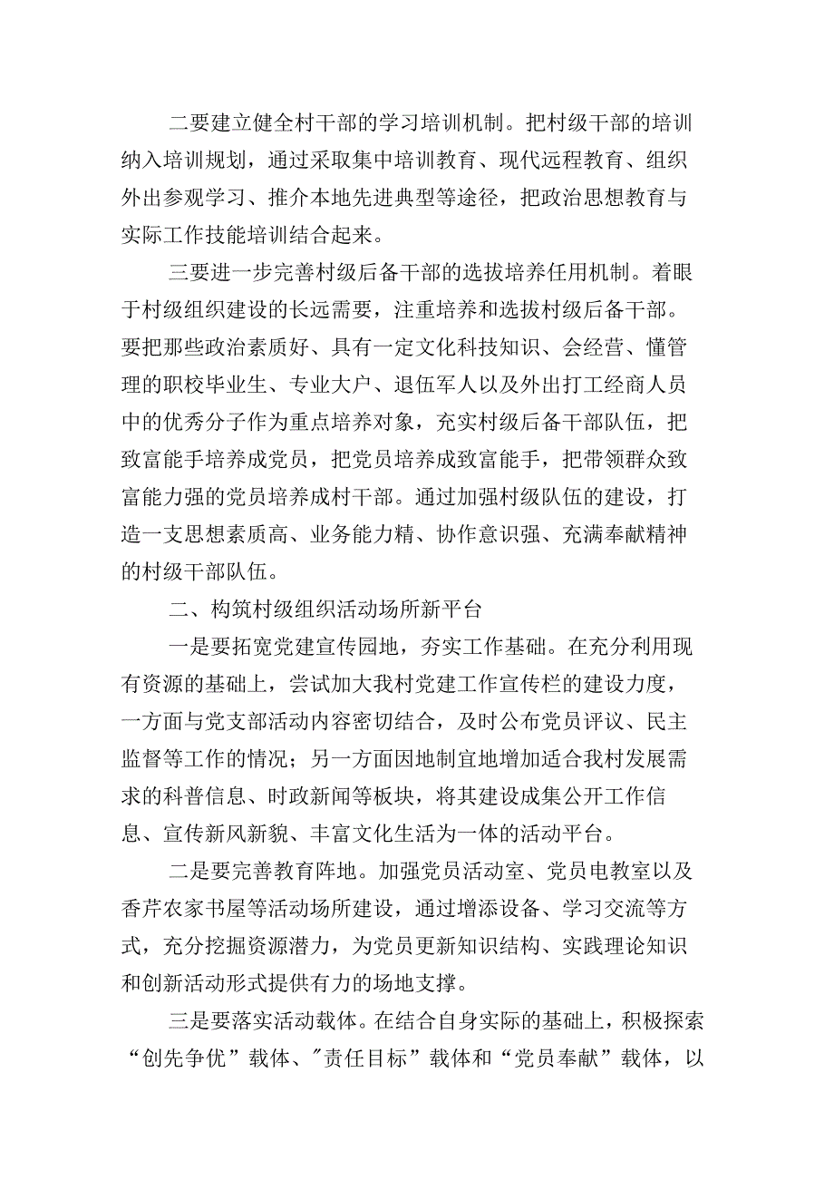 （12篇）党建引领主责主业总结报告（和工作计划要点）.docx_第2页