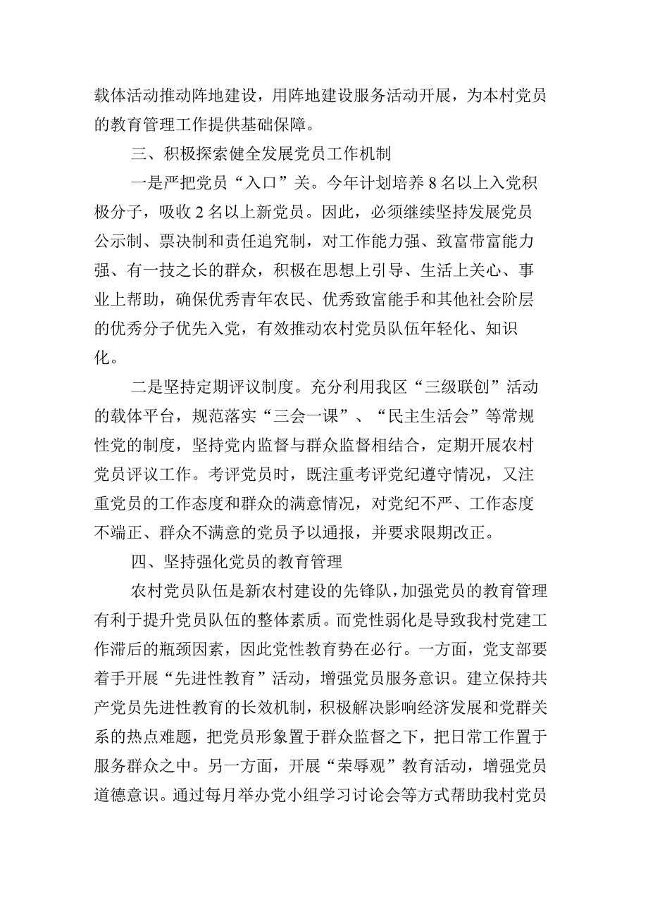 （12篇）党建引领主责主业总结报告（和工作计划要点）.docx_第3页