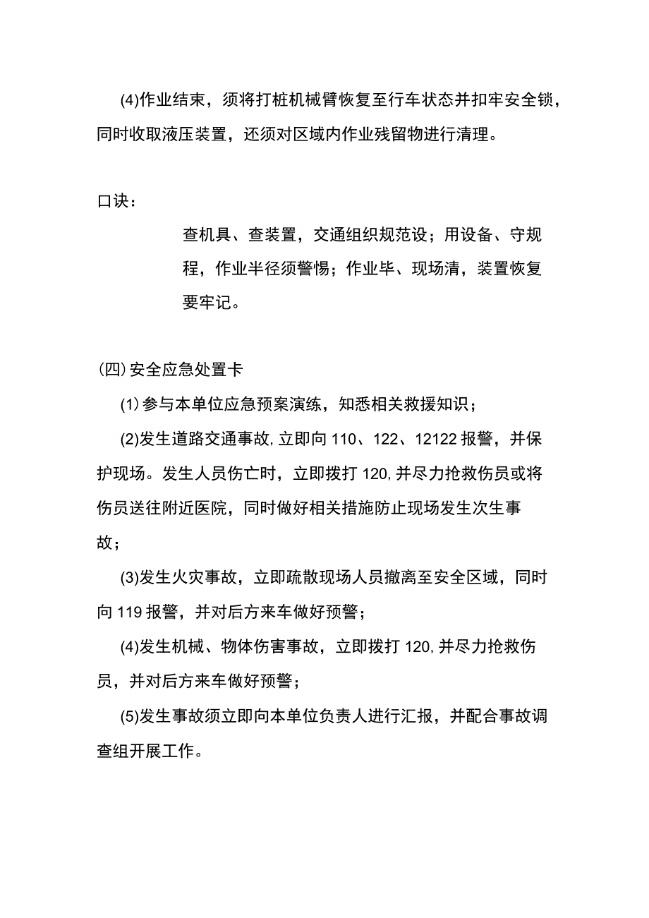 高速公路护栏安装工（组）两单两卡.docx_第3页