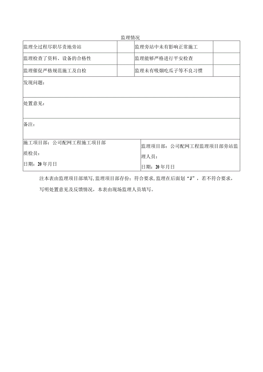 电缆头制作旁站监理记录表.docx_第2页