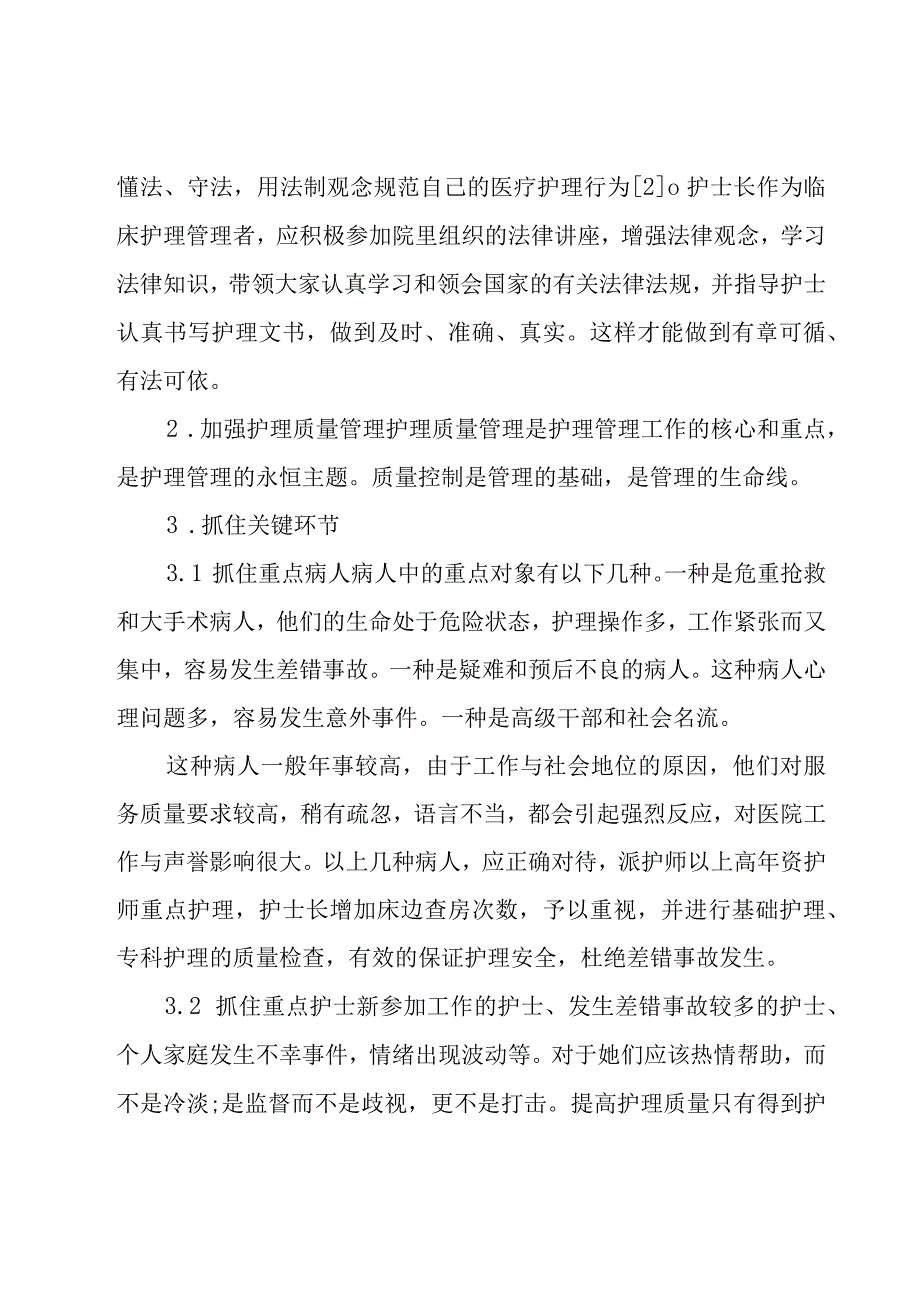 关于护士工作计划范文合集（16篇）.docx_第2页