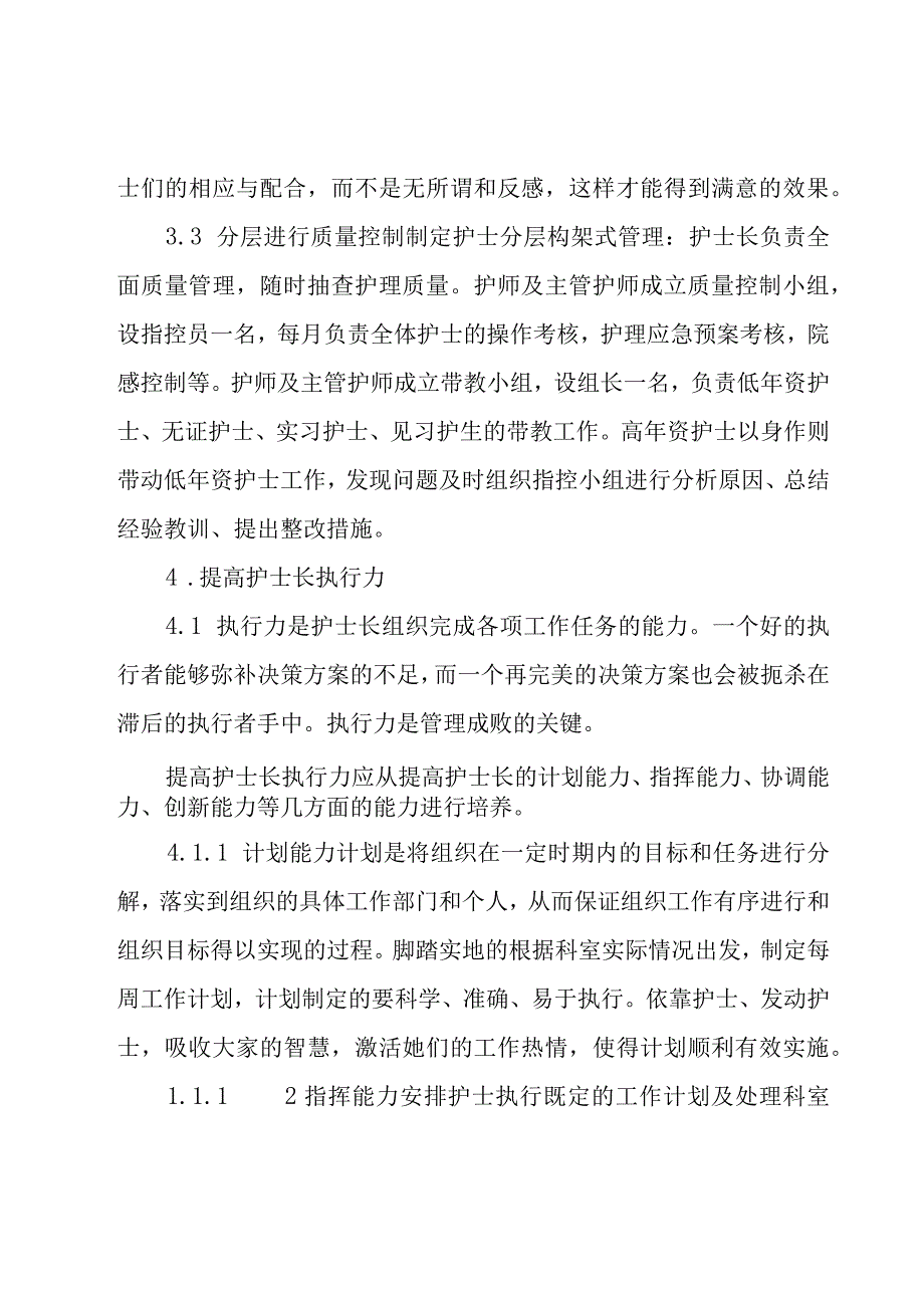 关于护士工作计划范文合集（16篇）.docx_第3页