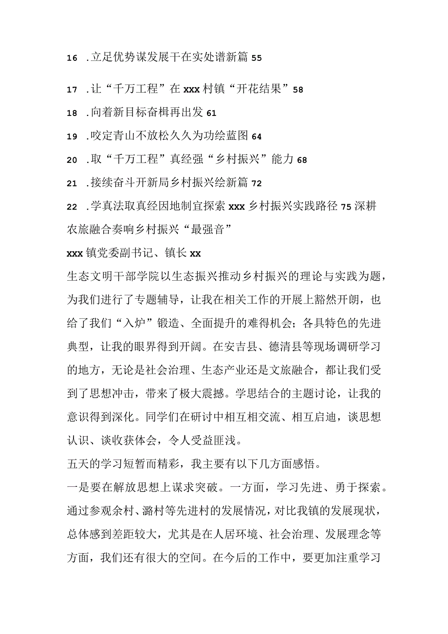 关于乡村振兴专题培训班心得体会交流汇编（22篇）.docx_第2页