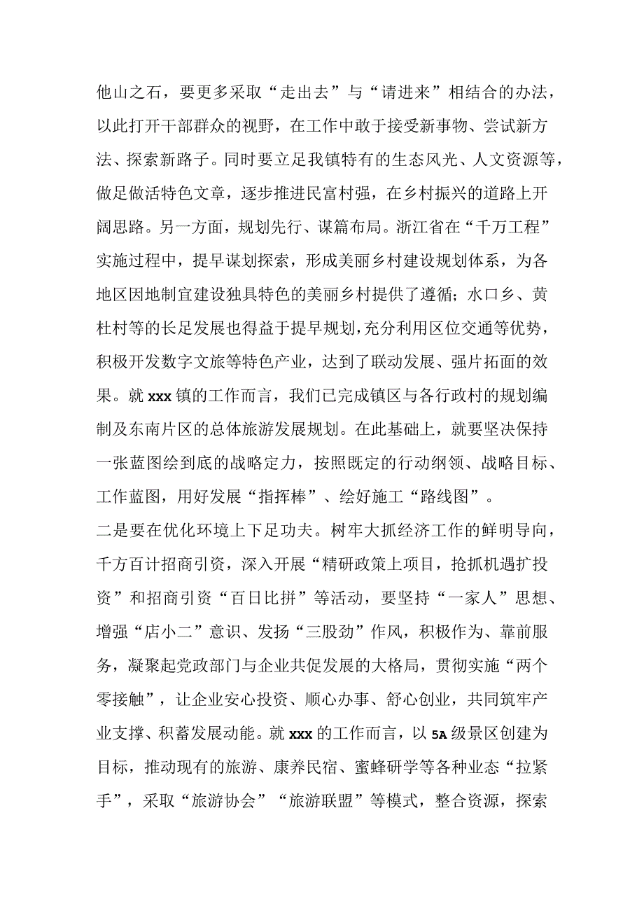 关于乡村振兴专题培训班心得体会交流汇编（22篇）.docx_第3页