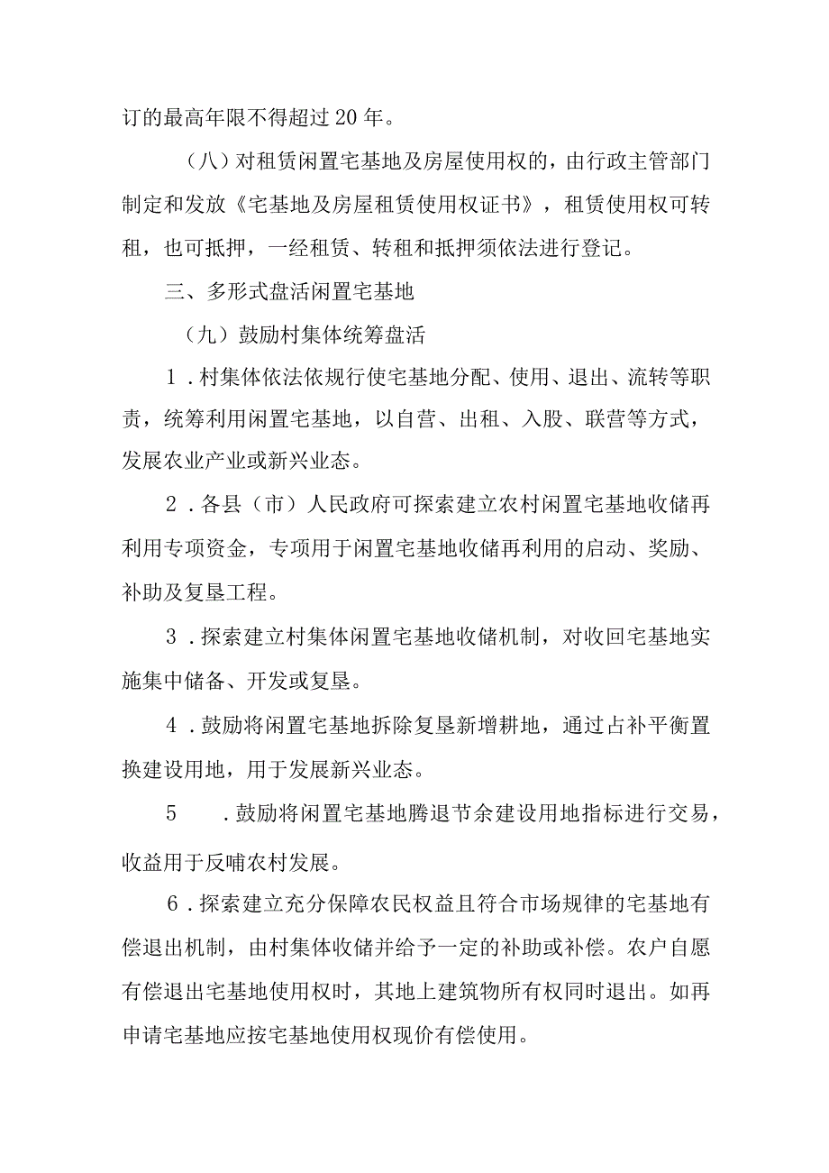 关于开展开展农村闲置宅基地盘活利用工作的指导意见.docx_第3页