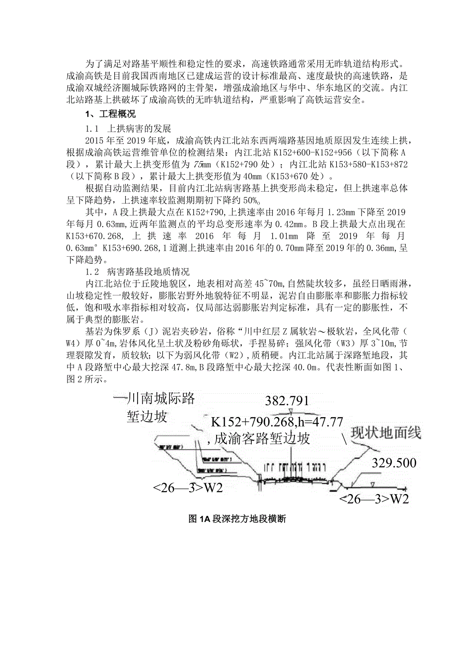 成渝高铁内江北站路基上拱病害及整治措施.docx_第1页