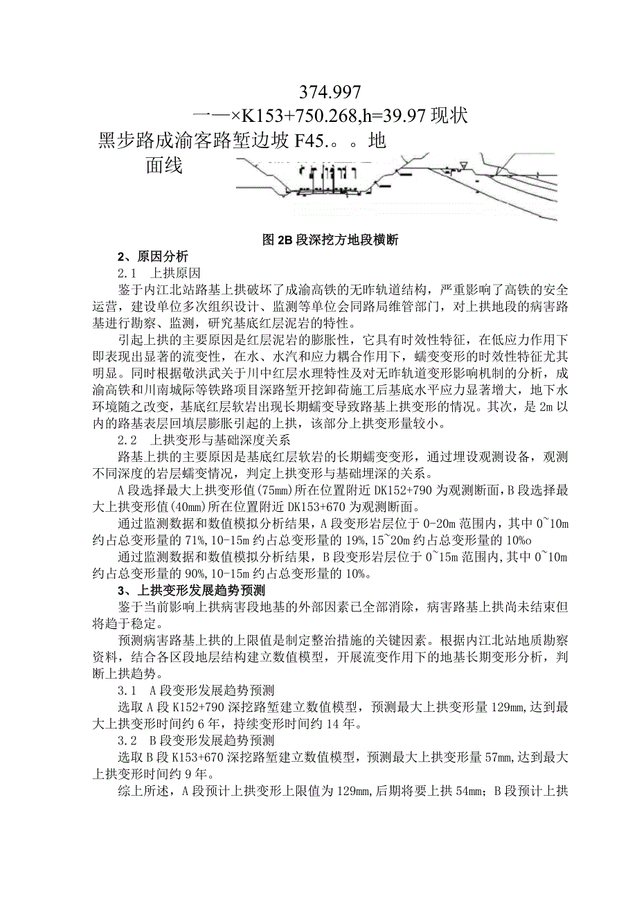 成渝高铁内江北站路基上拱病害及整治措施.docx_第2页