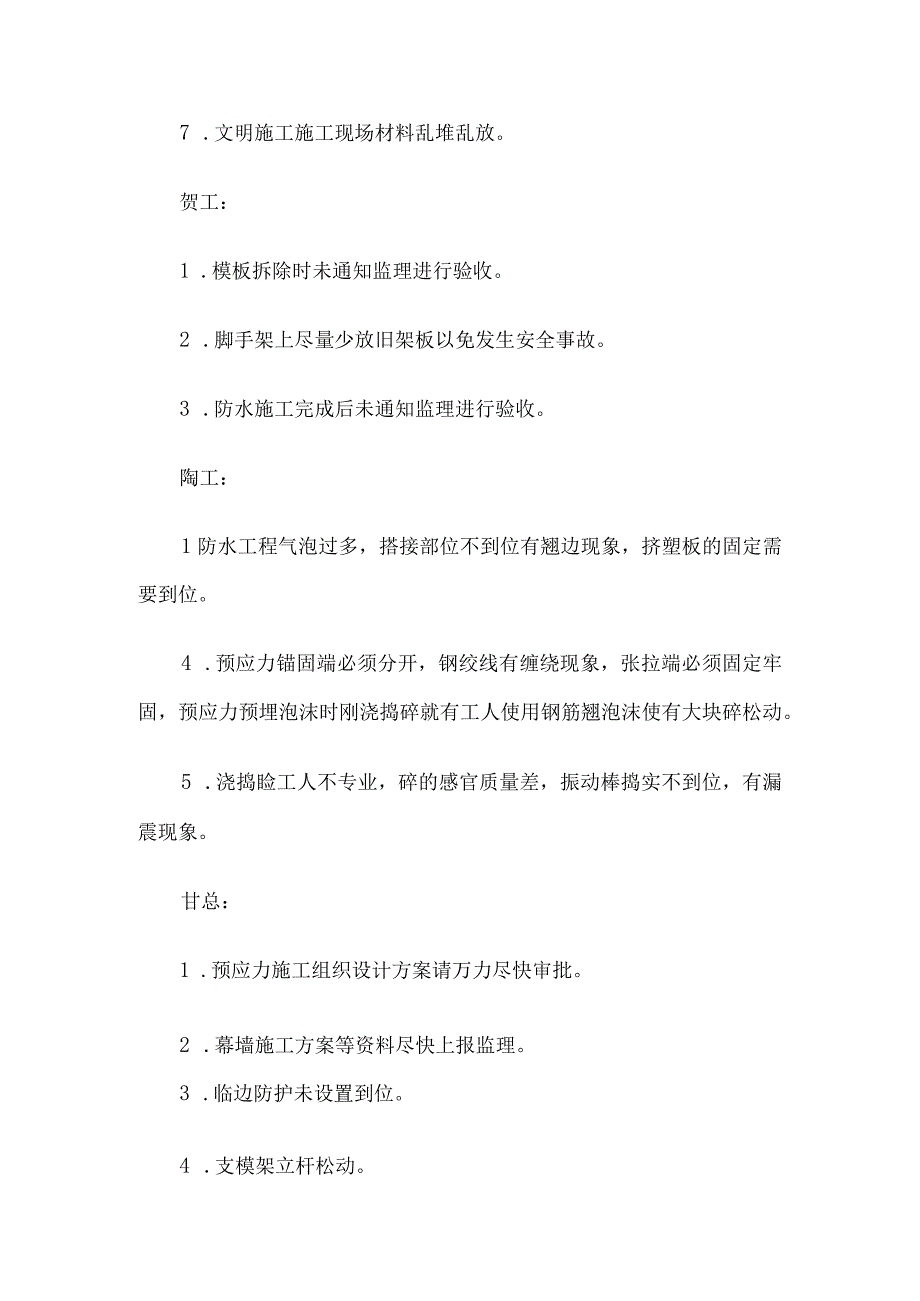 工程项目第—次监理例会会议纪要5篇.docx_第2页