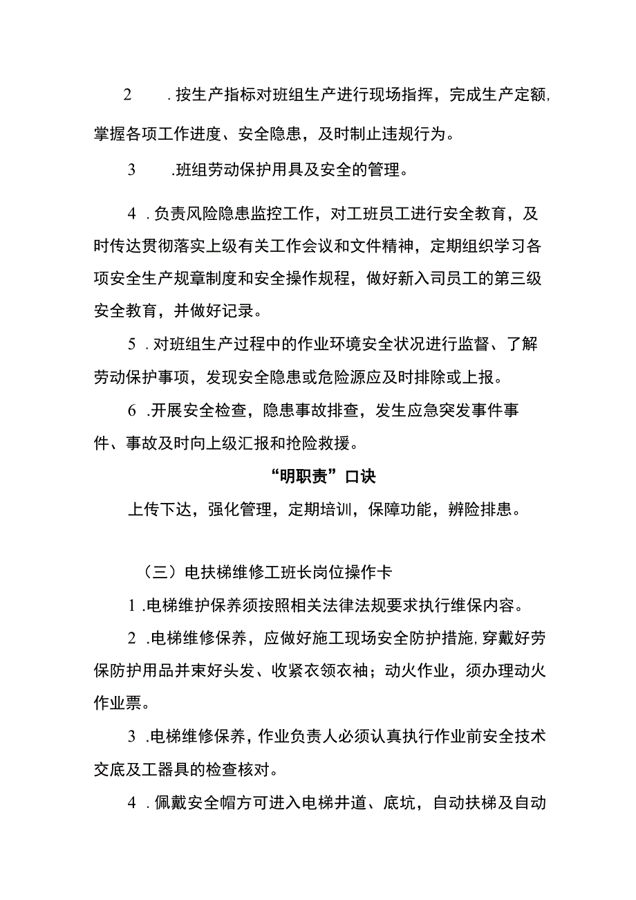 电扶梯维修工班长两单两卡.docx_第2页