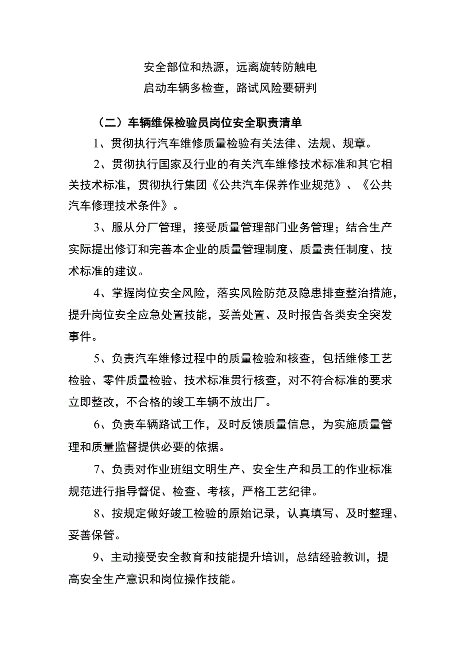 车辆维保检验员岗位两单两卡.docx_第2页