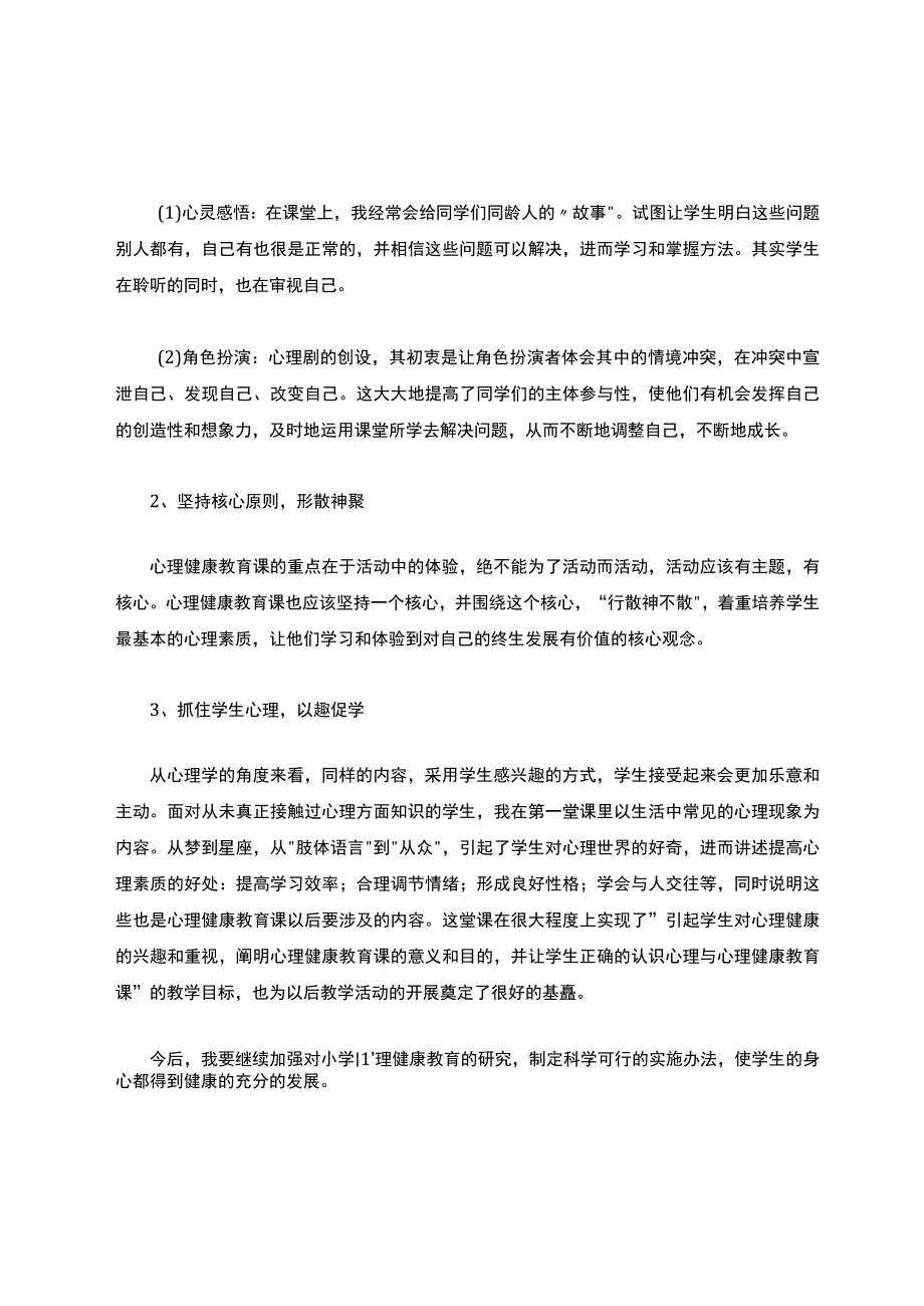 关于心理健康读后感范文（精选10篇）.docx_第2页