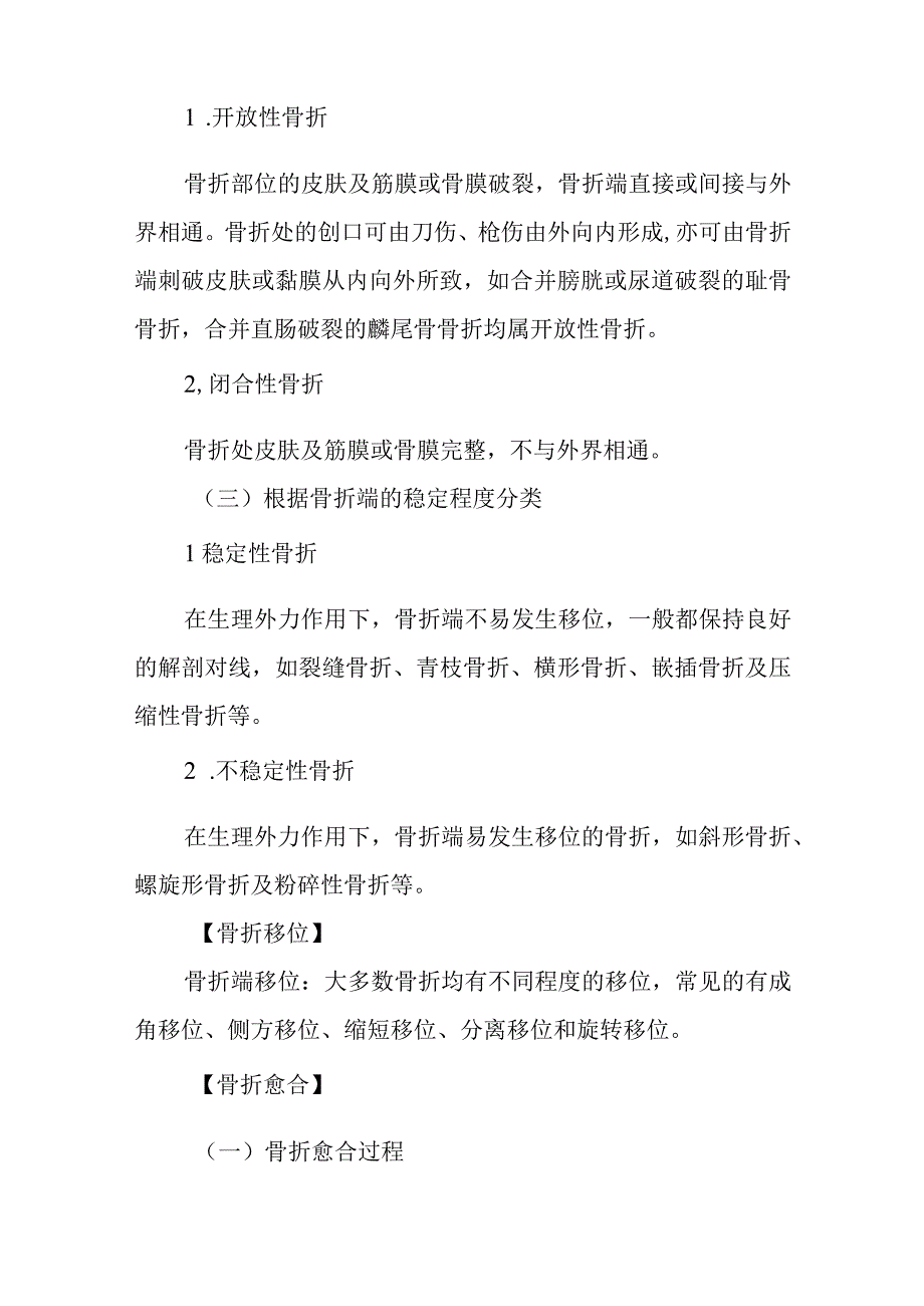 骨科疾病患者的护理常规.docx_第3页