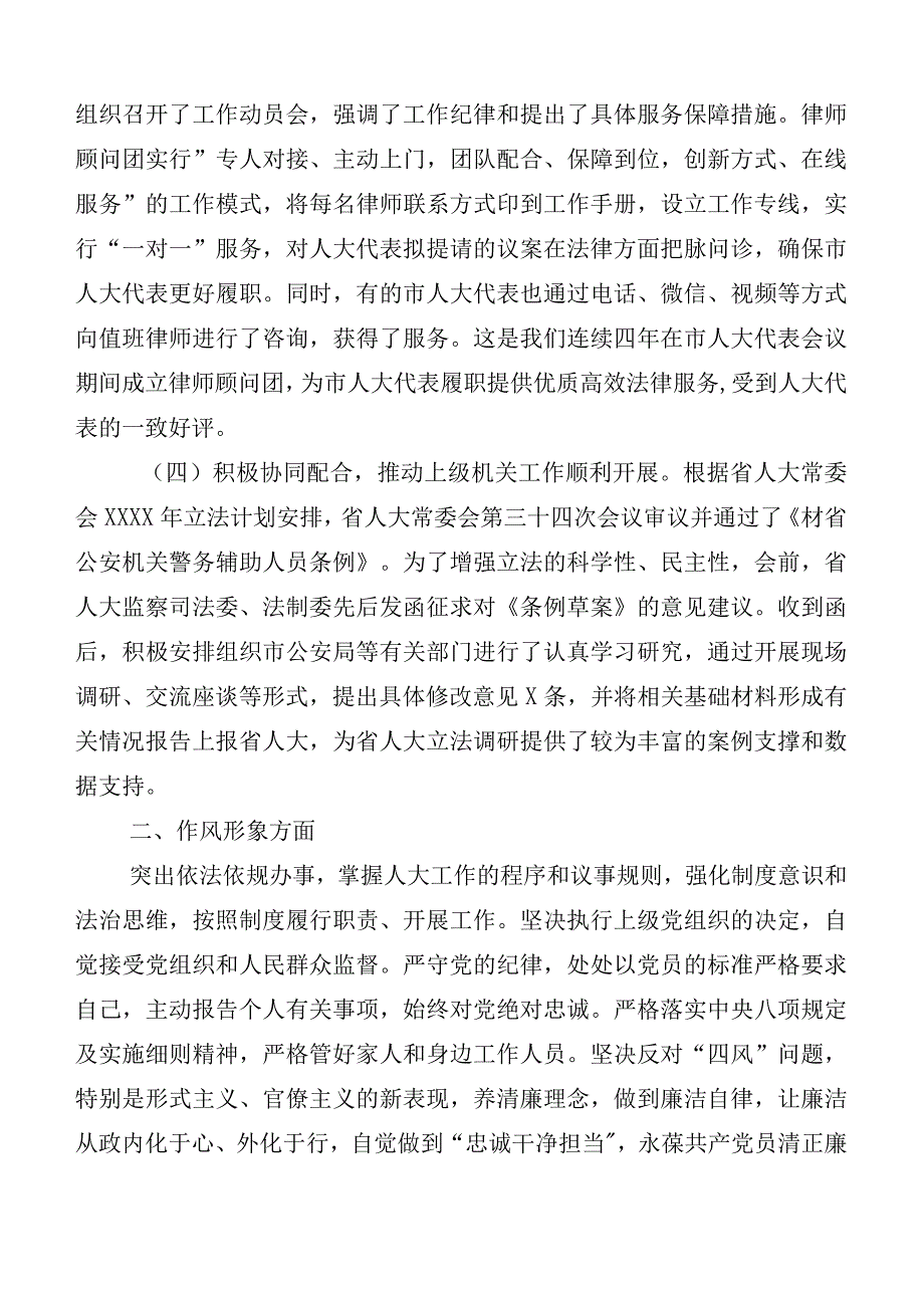 多篇汇编三晒一评一公开个人述职报告及述职测评会议发言.docx_第3页