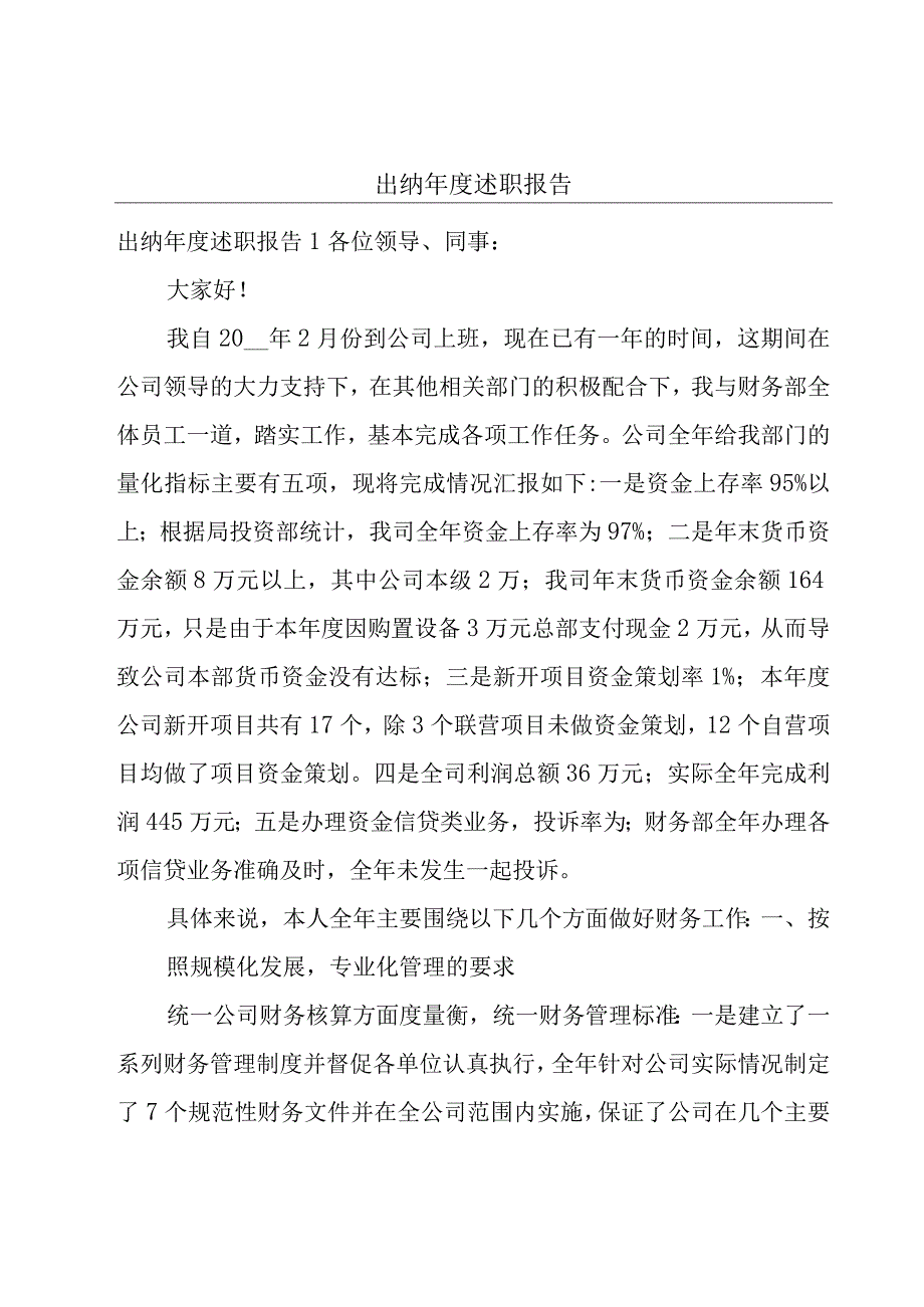 出纳年度述职报告.docx_第1页