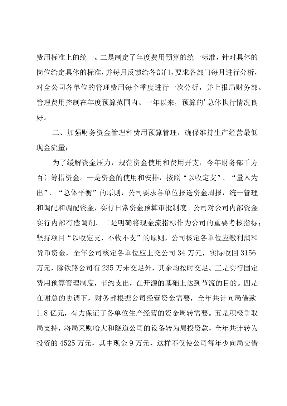 出纳年度述职报告.docx_第2页