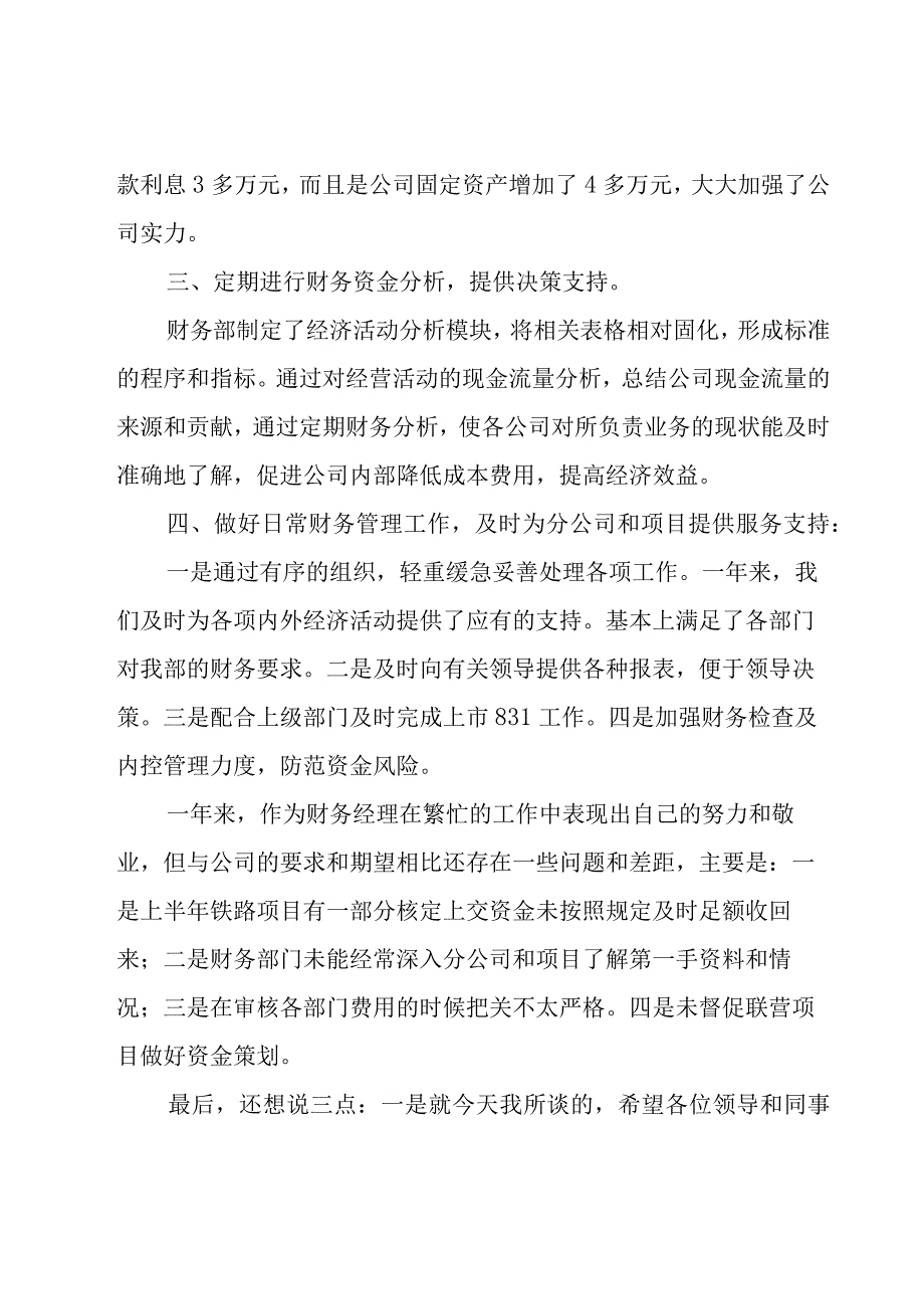 出纳年度述职报告.docx_第3页