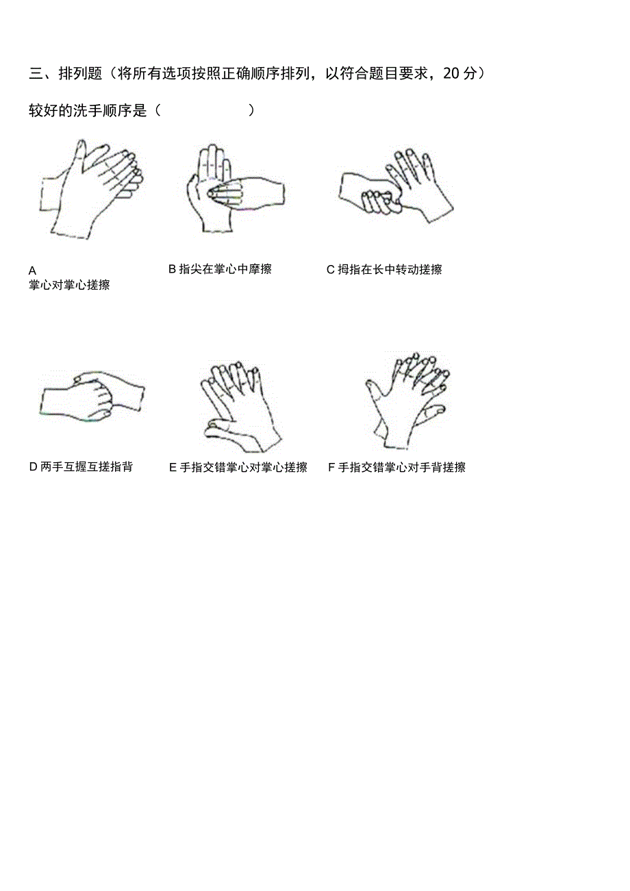 车间消毒操作培训考试试卷.docx_第3页