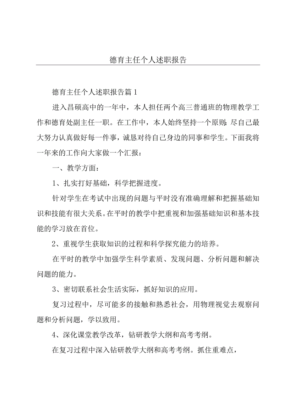 德育主任个人述职报告.docx_第1页