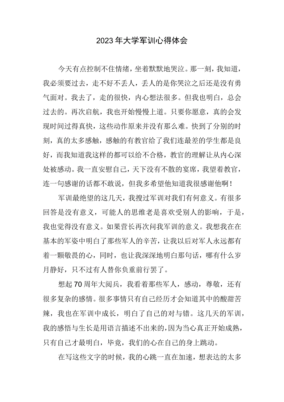 大学军训心得和体会(2).docx_第1页