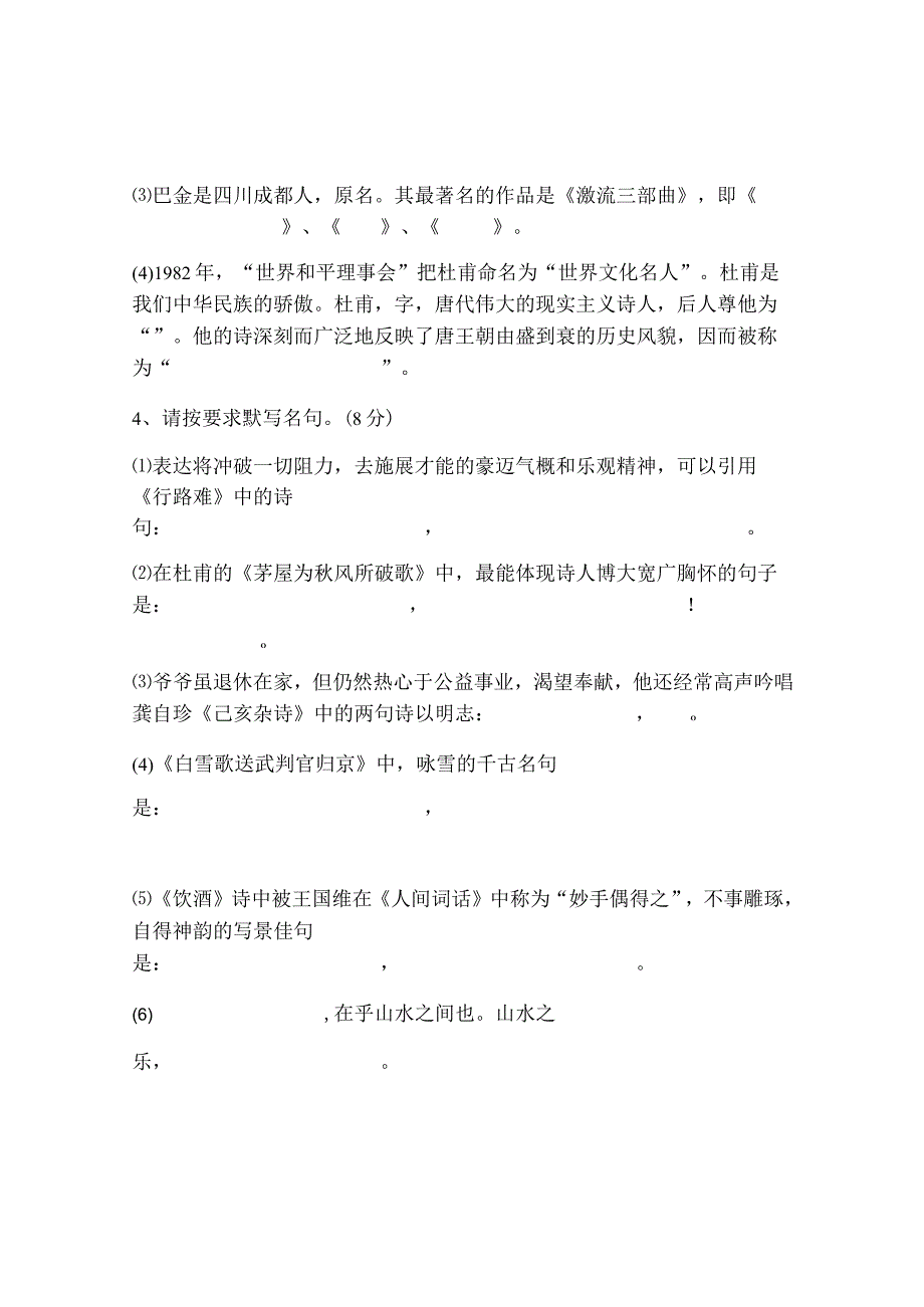 成都市棠湖中学初2005级八年级下期中期考试(人教版).docx_第2页