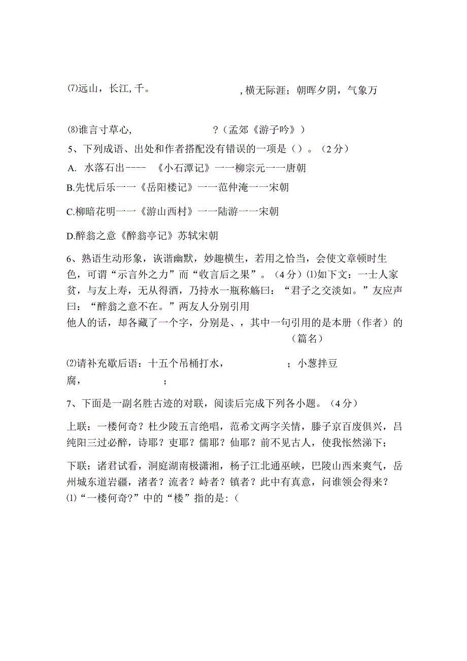 成都市棠湖中学初2005级八年级下期中期考试(人教版).docx_第3页