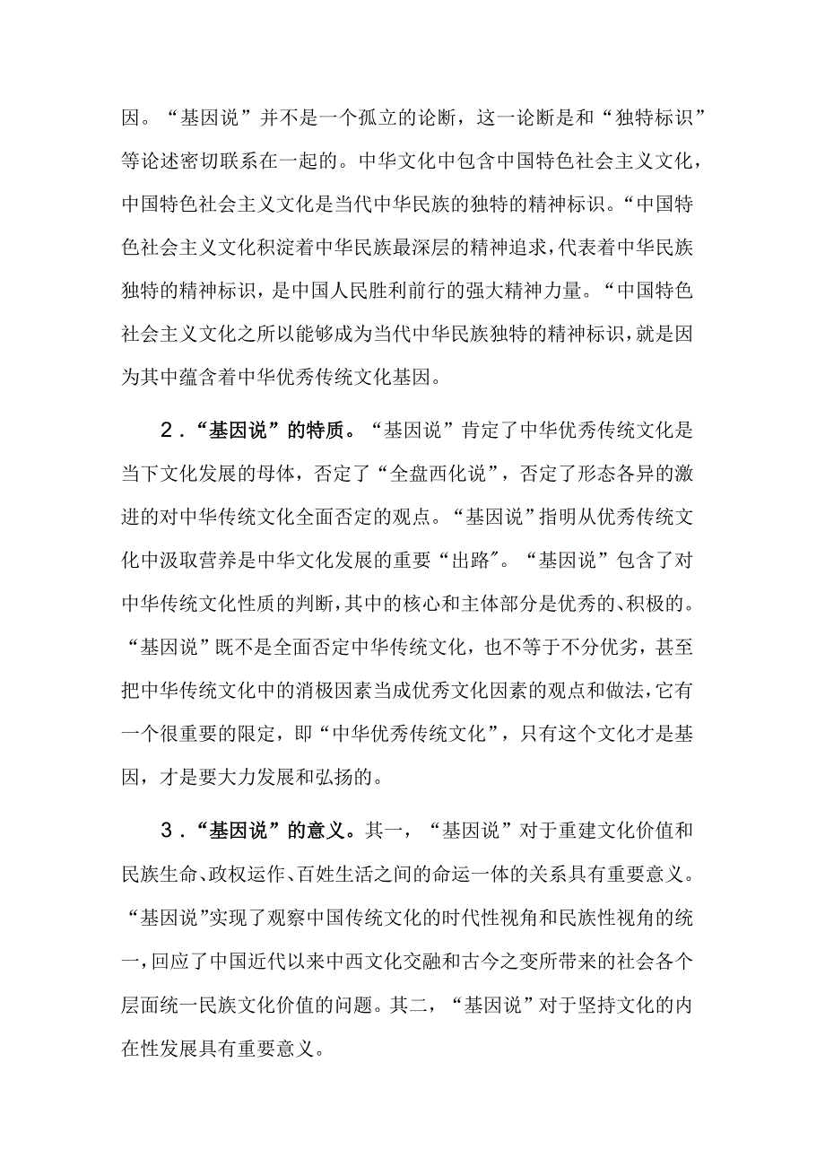 关于中华优秀传统文化新论述的意义专题党课讲稿范文.docx_第2页