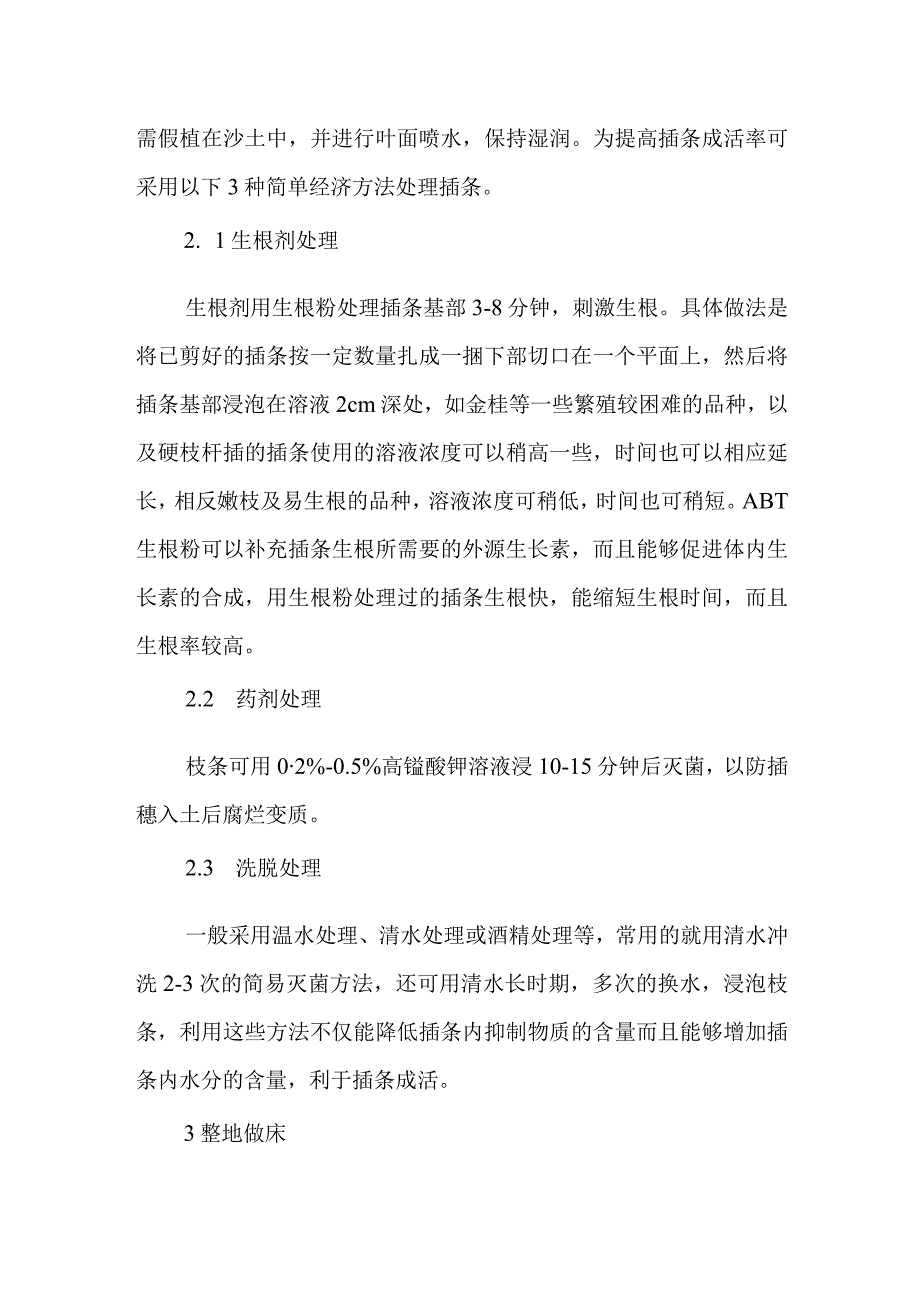 桂花扦插繁殖技术.docx_第3页